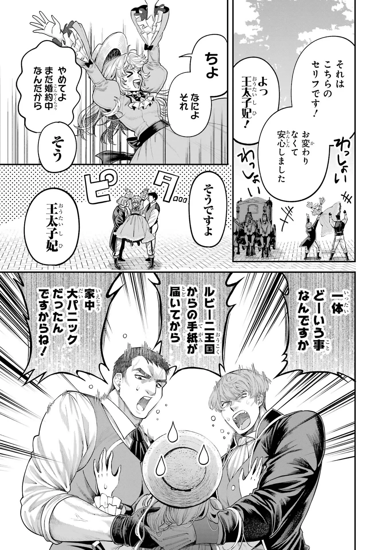 逃がした魚は大きかったが釣りあげた魚が大きすぎた件 第5話 - 19