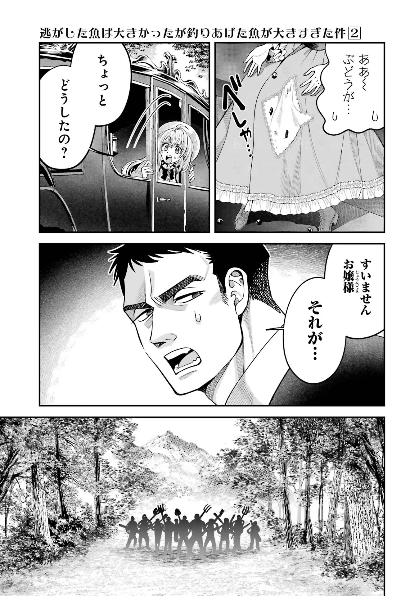 逃がした魚は大きかったが釣りあげた魚が大きすぎた件 第5話 - 23