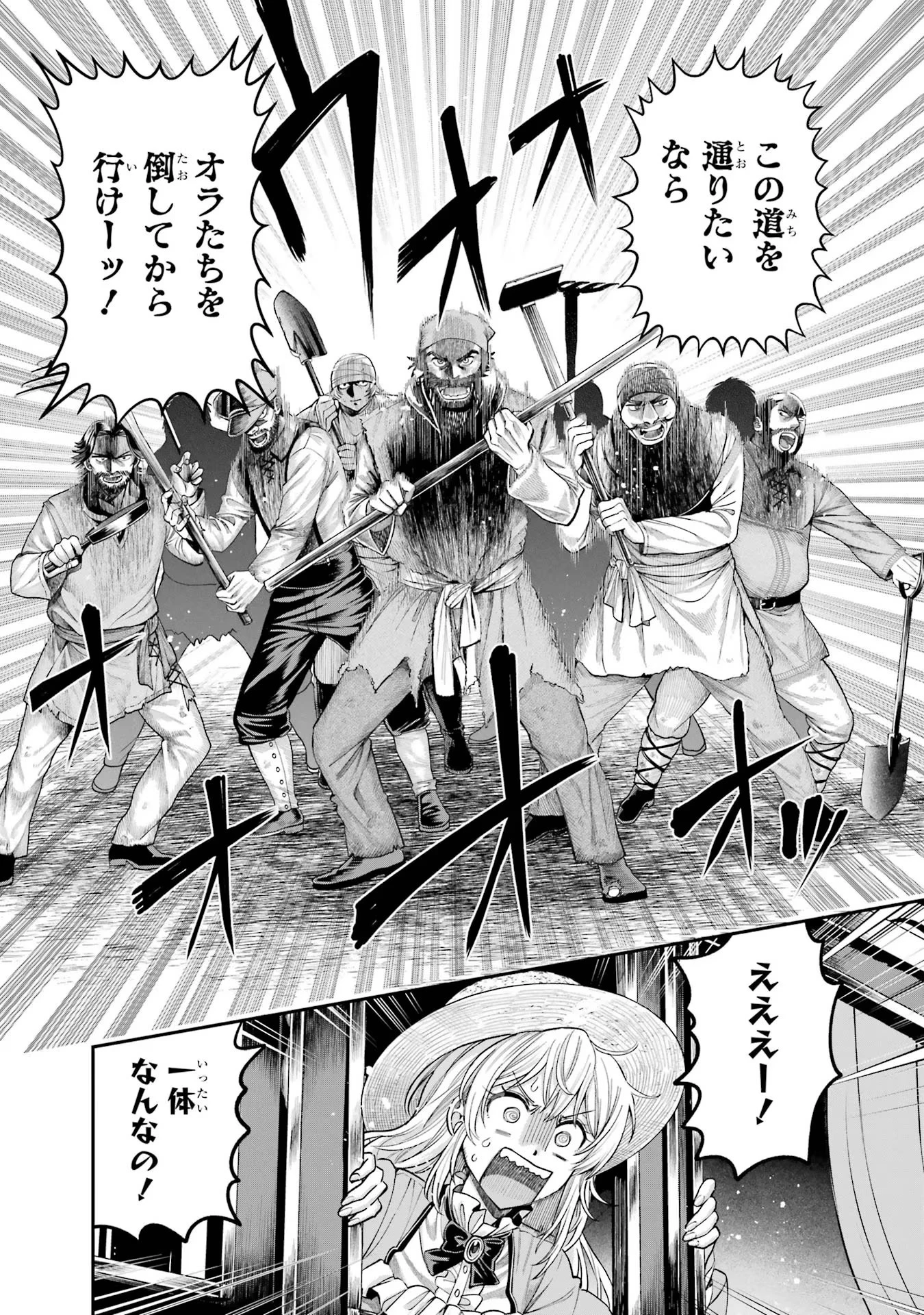 逃がした魚は大きかったが釣りあげた魚が大きすぎた件 第5話 - 24