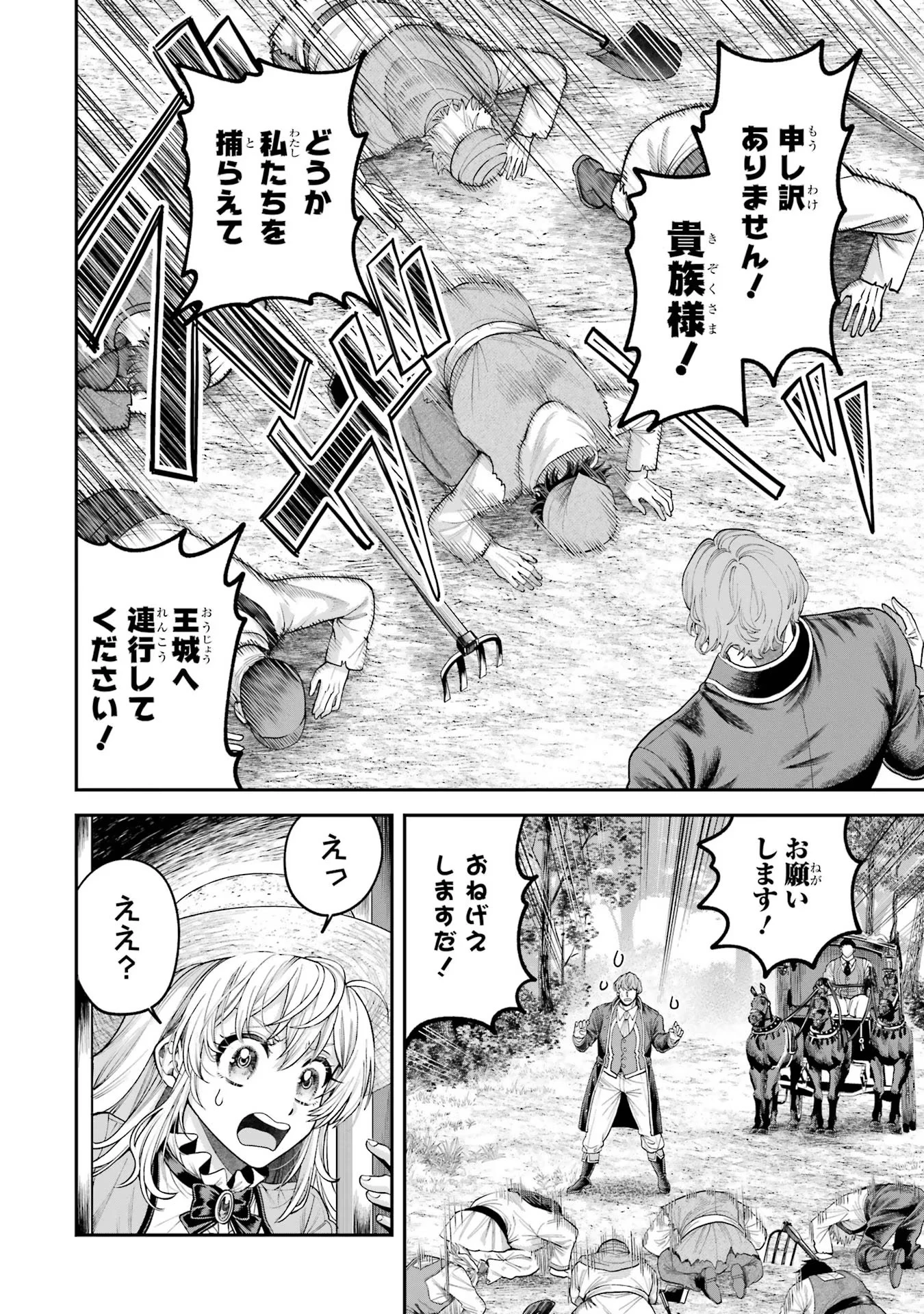 逃がした魚は大きかったが釣りあげた魚が大きすぎた件 第5話 - 26