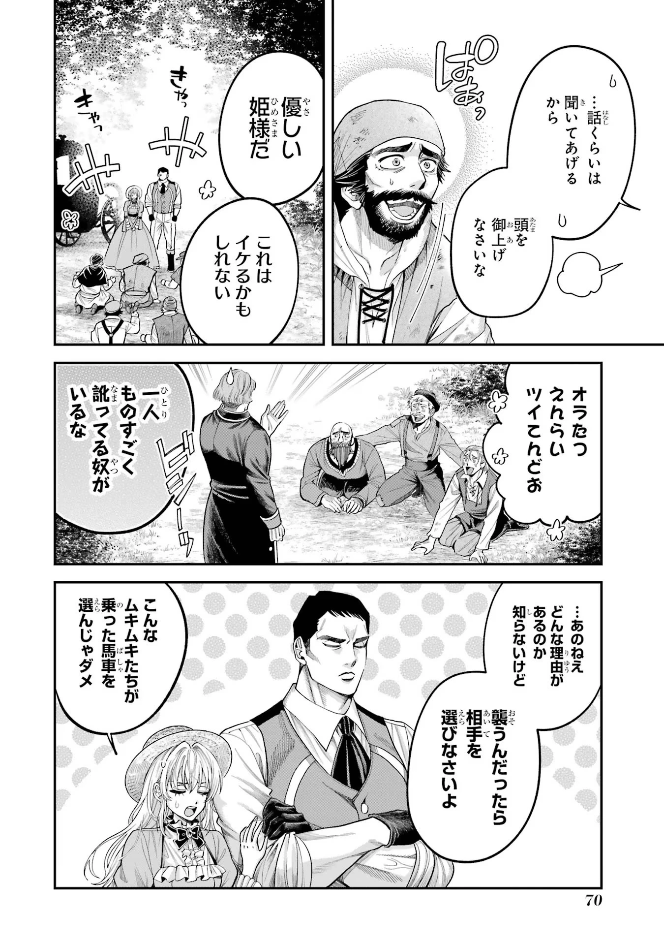 逃がした魚は大きかったが釣りあげた魚が大きすぎた件 第5話 - 28