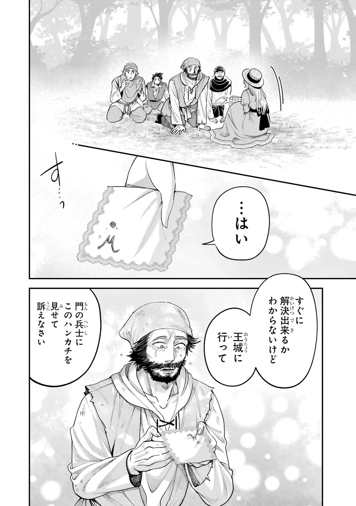 逃がした魚は大きかったが釣りあげた魚が大きすぎた件 第5話 - 32