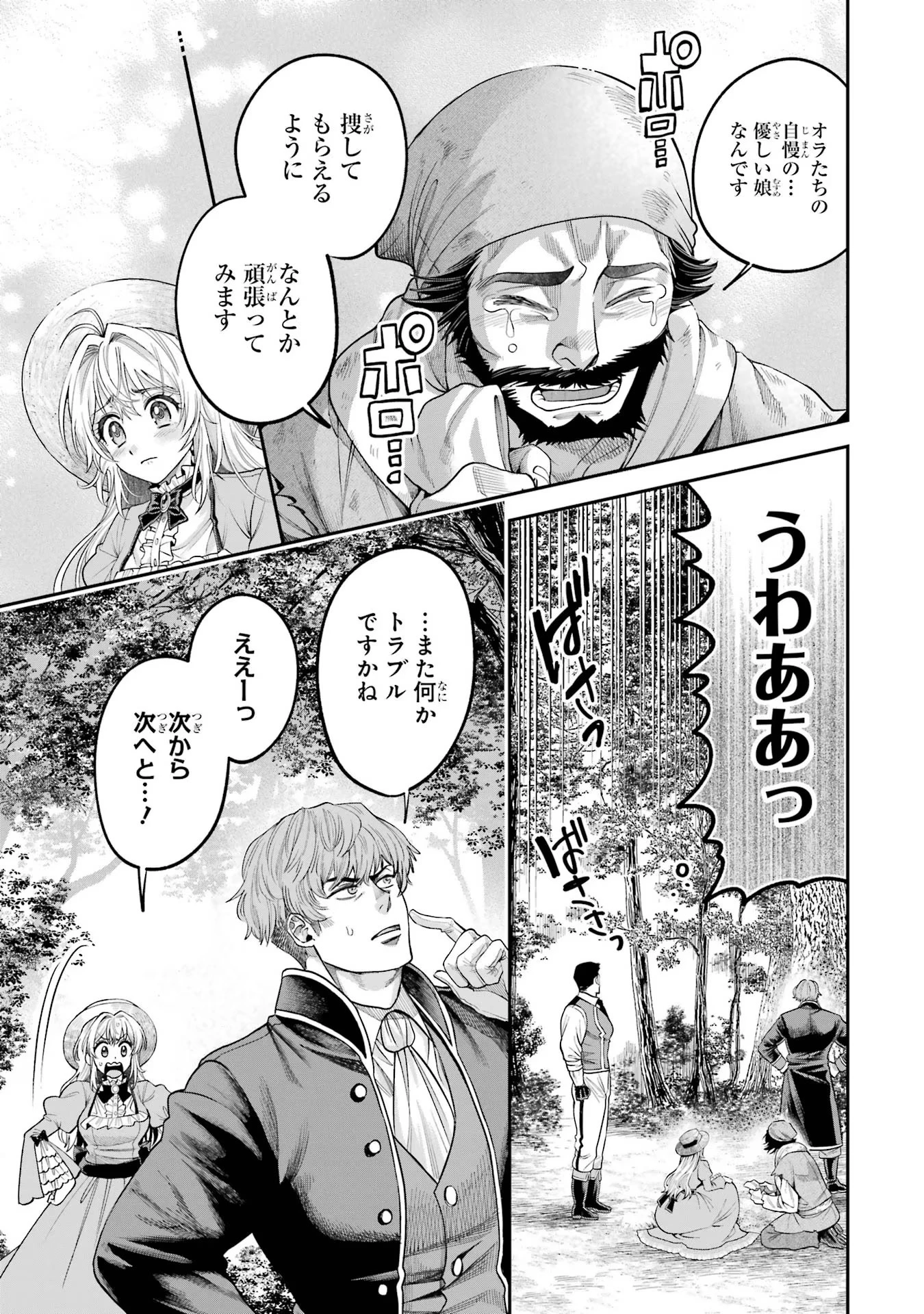 逃がした魚は大きかったが釣りあげた魚が大きすぎた件 第5話 - 35