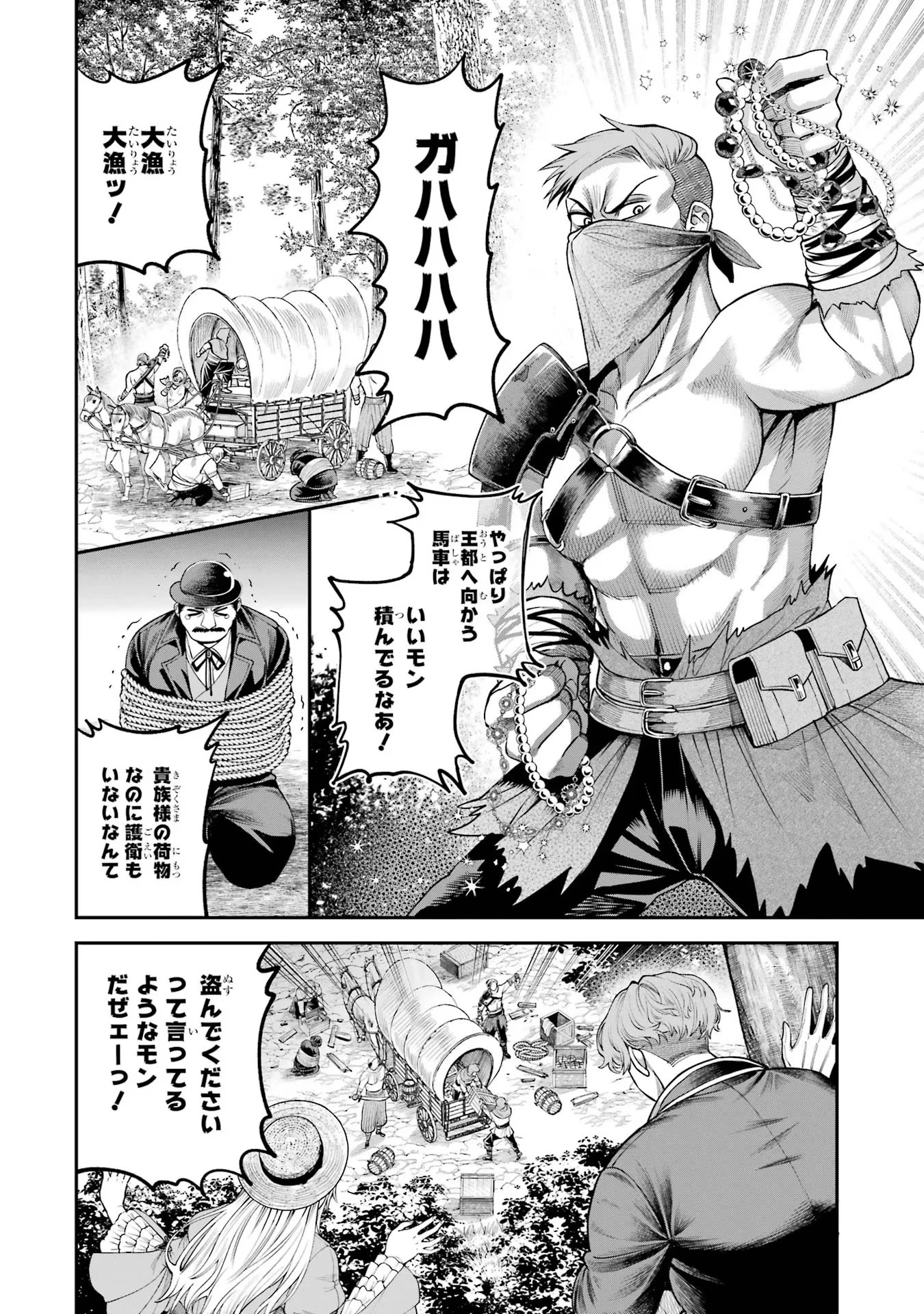 逃がした魚は大きかったが釣りあげた魚が大きすぎた件 第5話 - 36