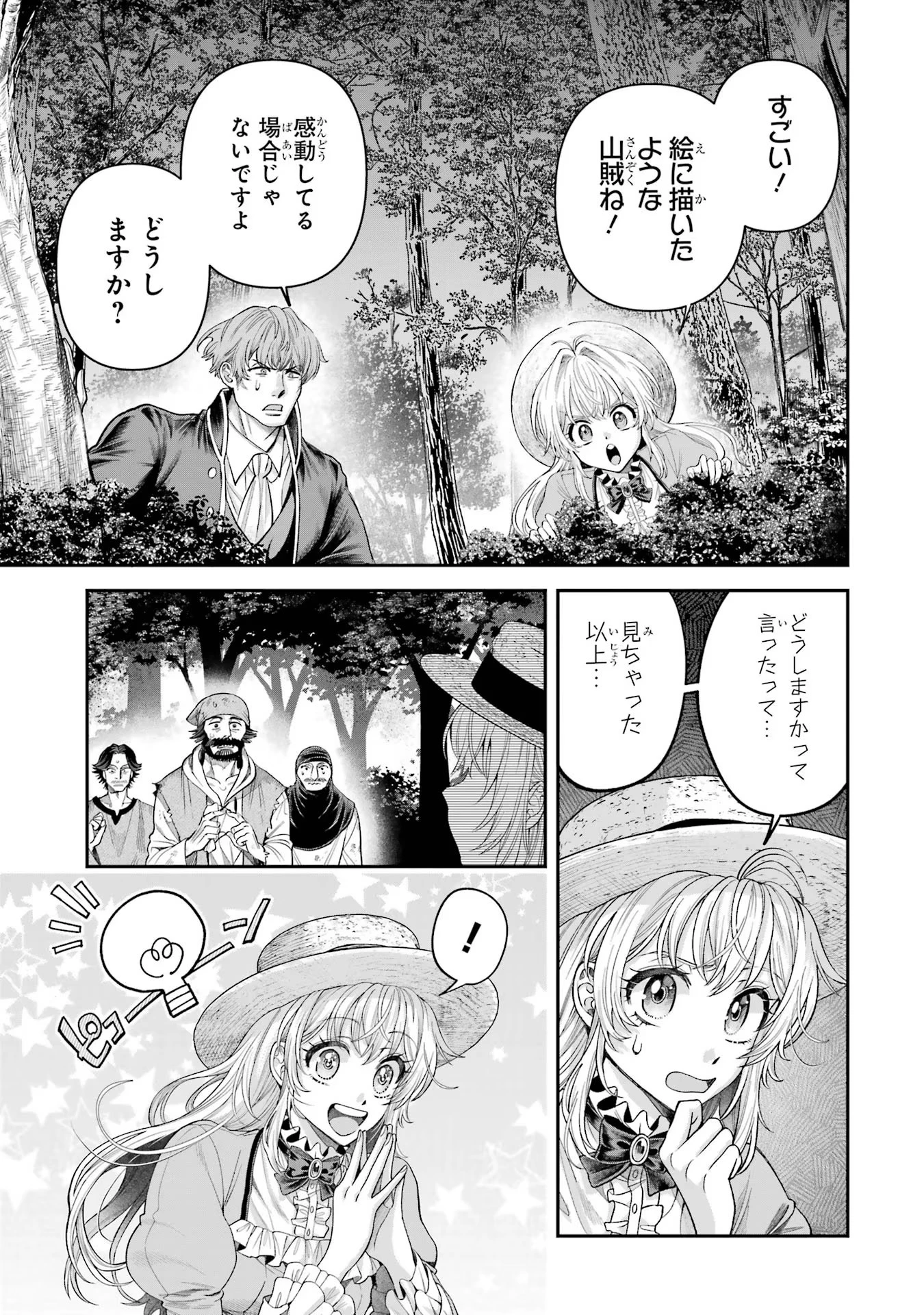 逃がした魚は大きかったが釣りあげた魚が大きすぎた件 第5話 - 37