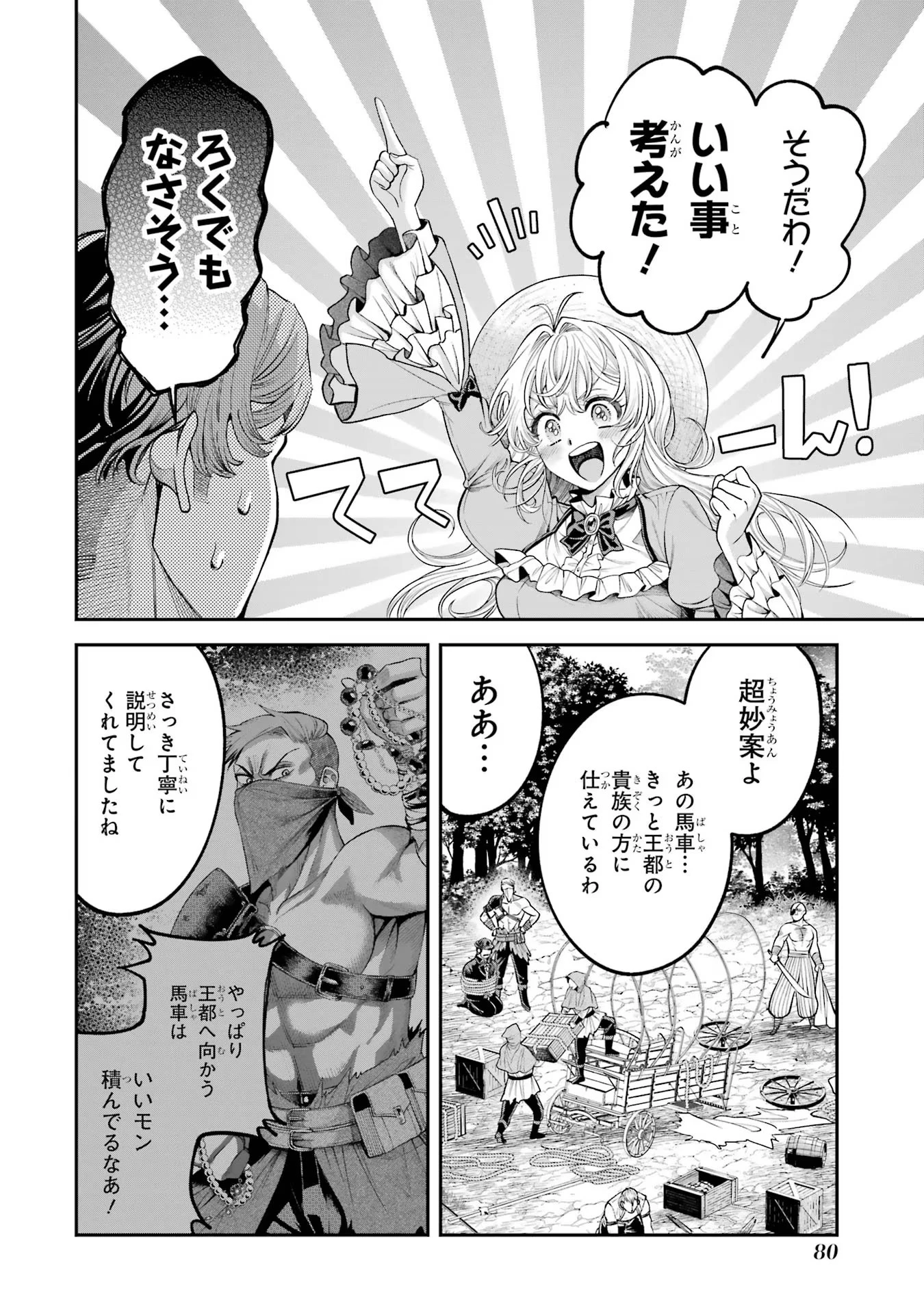 逃がした魚は大きかったが釣りあげた魚が大きすぎた件 第5話 - 38