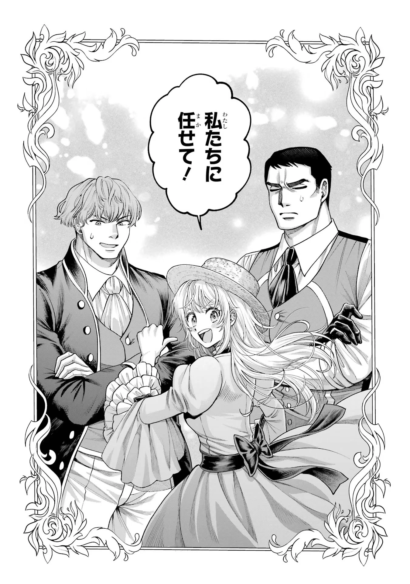 逃がした魚は大きかったが釣りあげた魚が大きすぎた件 第5話 - 40