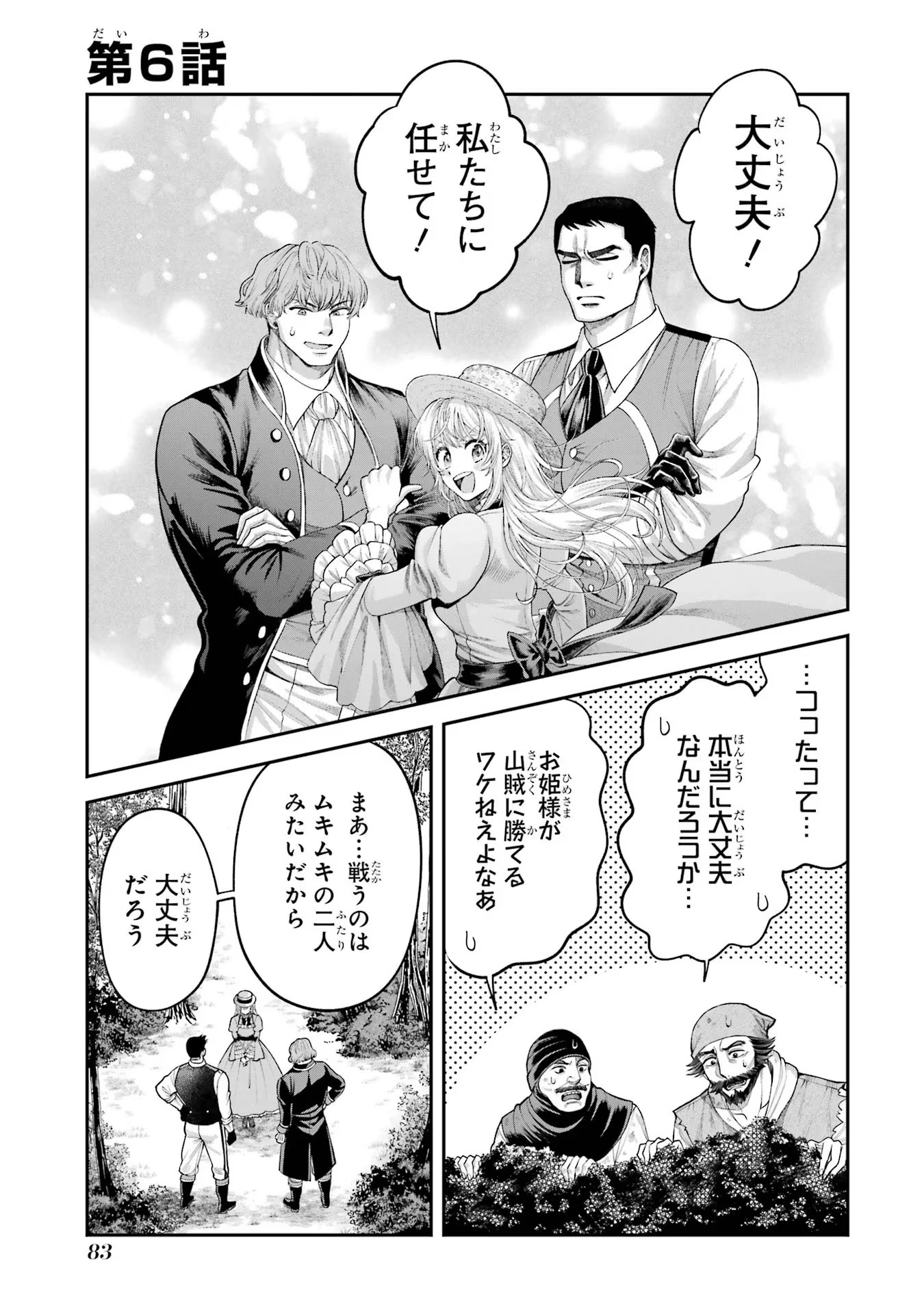 逃がした魚は大きかったが釣りあげた魚が大きすぎた件 第6話 - 1