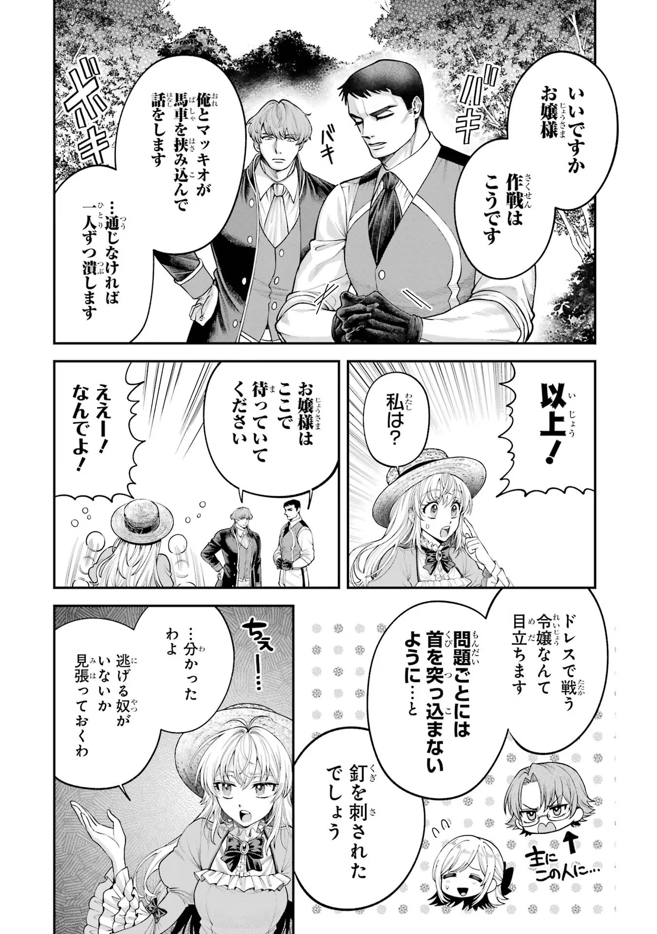 逃がした魚は大きかったが釣りあげた魚が大きすぎた件 第6話 - 2