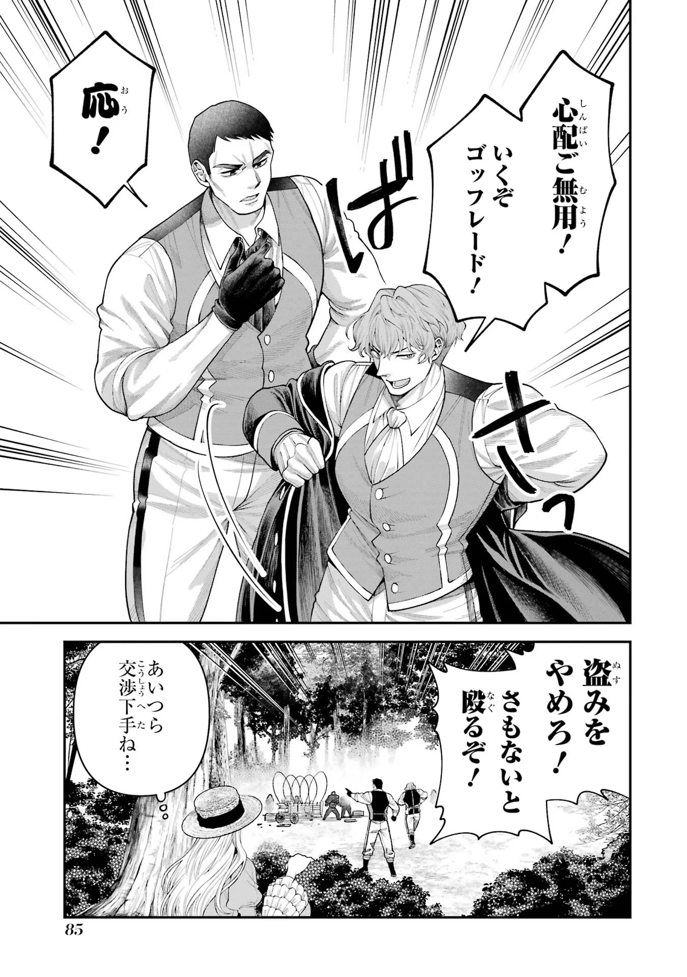 逃がした魚は大きかったが釣りあげた魚が大きすぎた件 第6話 - 3