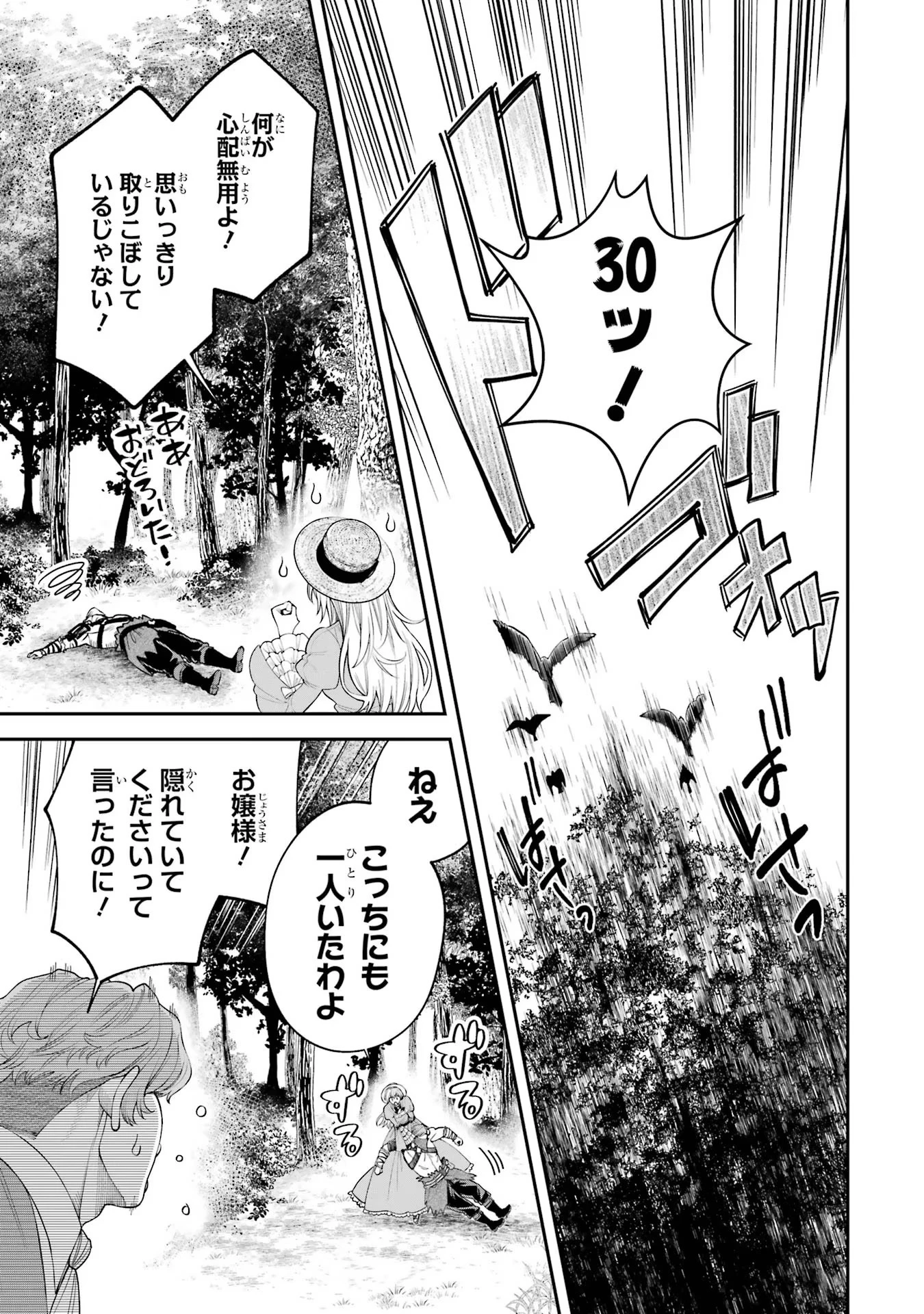 逃がした魚は大きかったが釣りあげた魚が大きすぎた件 第6話 - 5