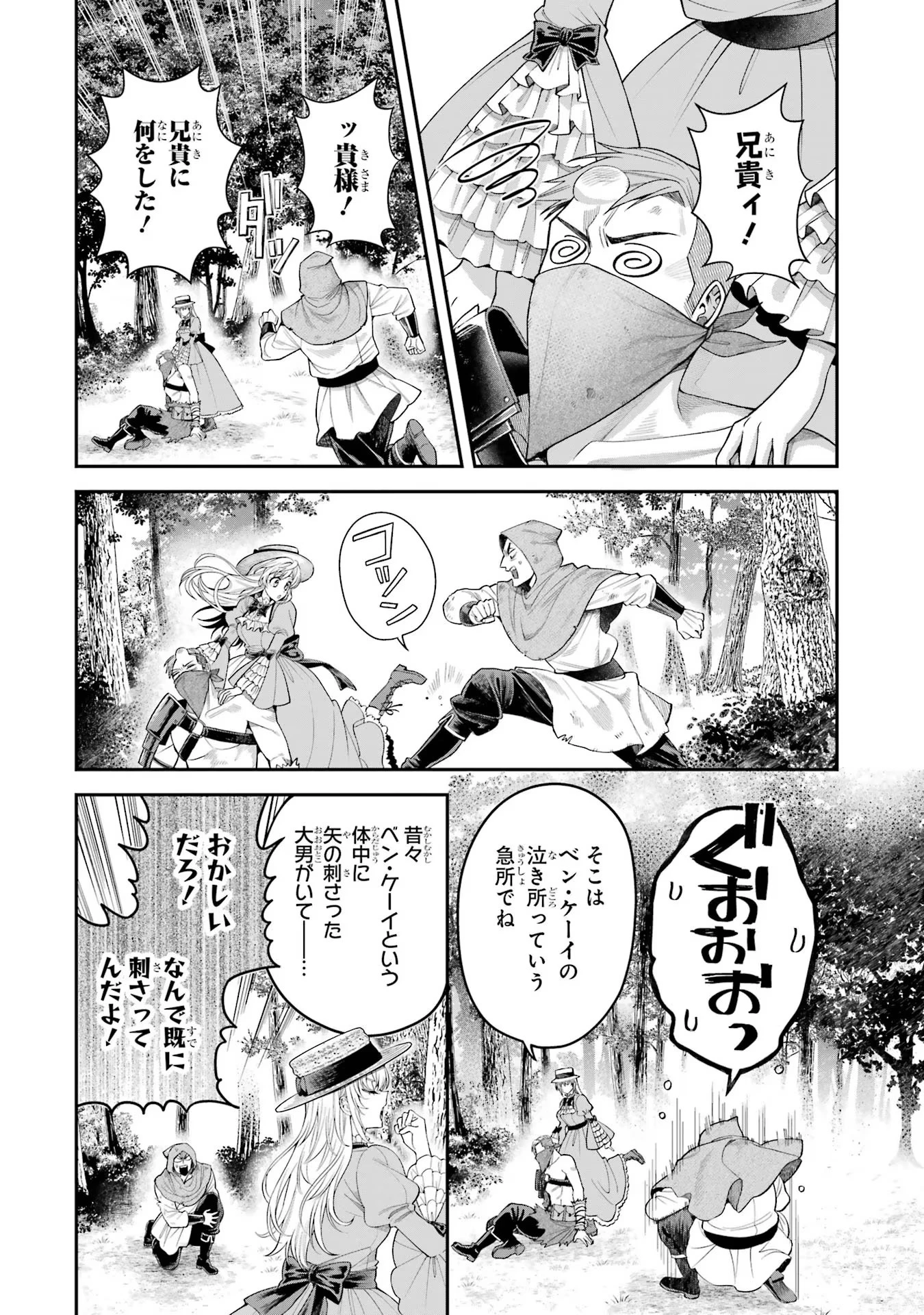 逃がした魚は大きかったが釣りあげた魚が大きすぎた件 第6話 - 6