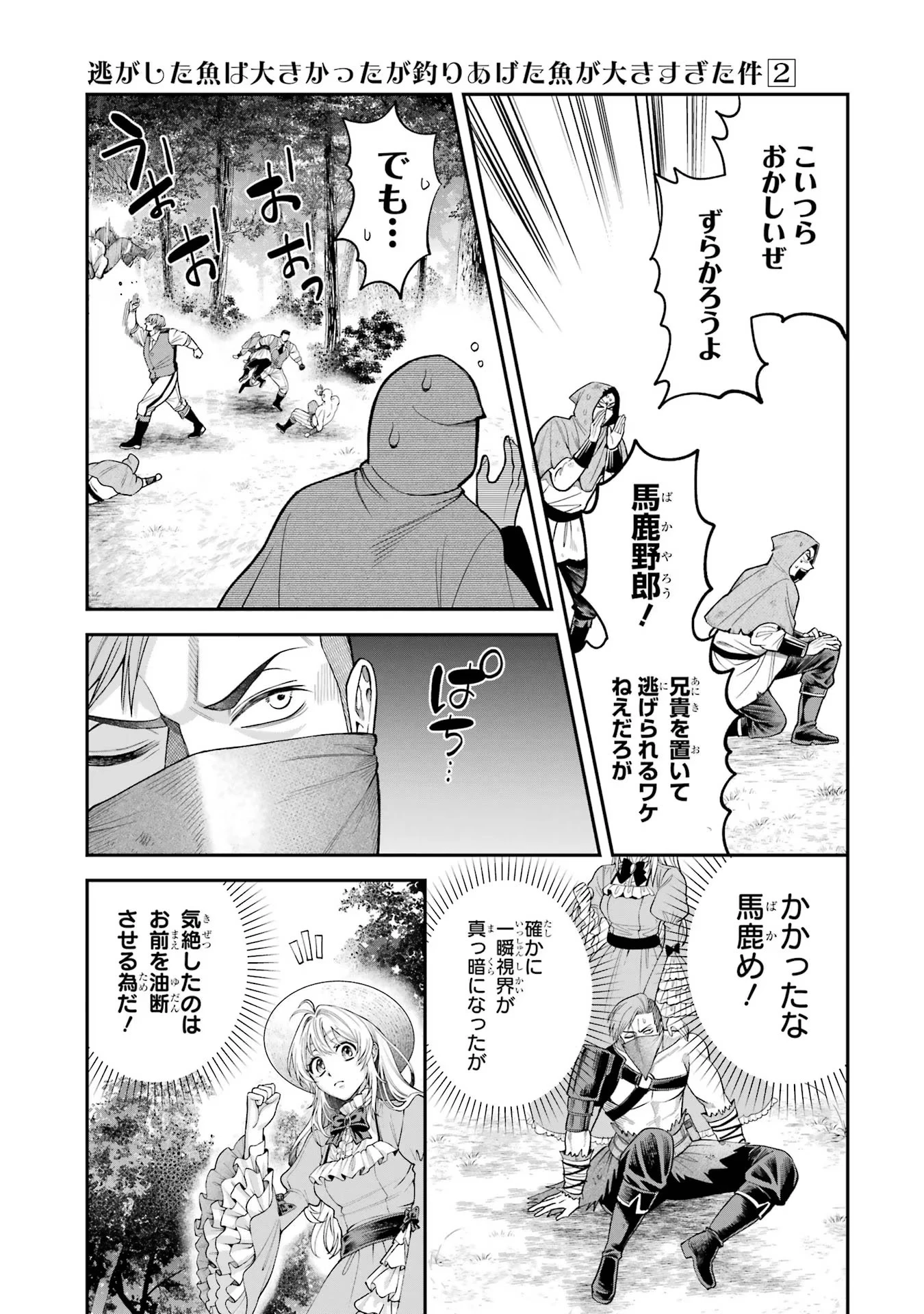 逃がした魚は大きかったが釣りあげた魚が大きすぎた件 第6話 - 7