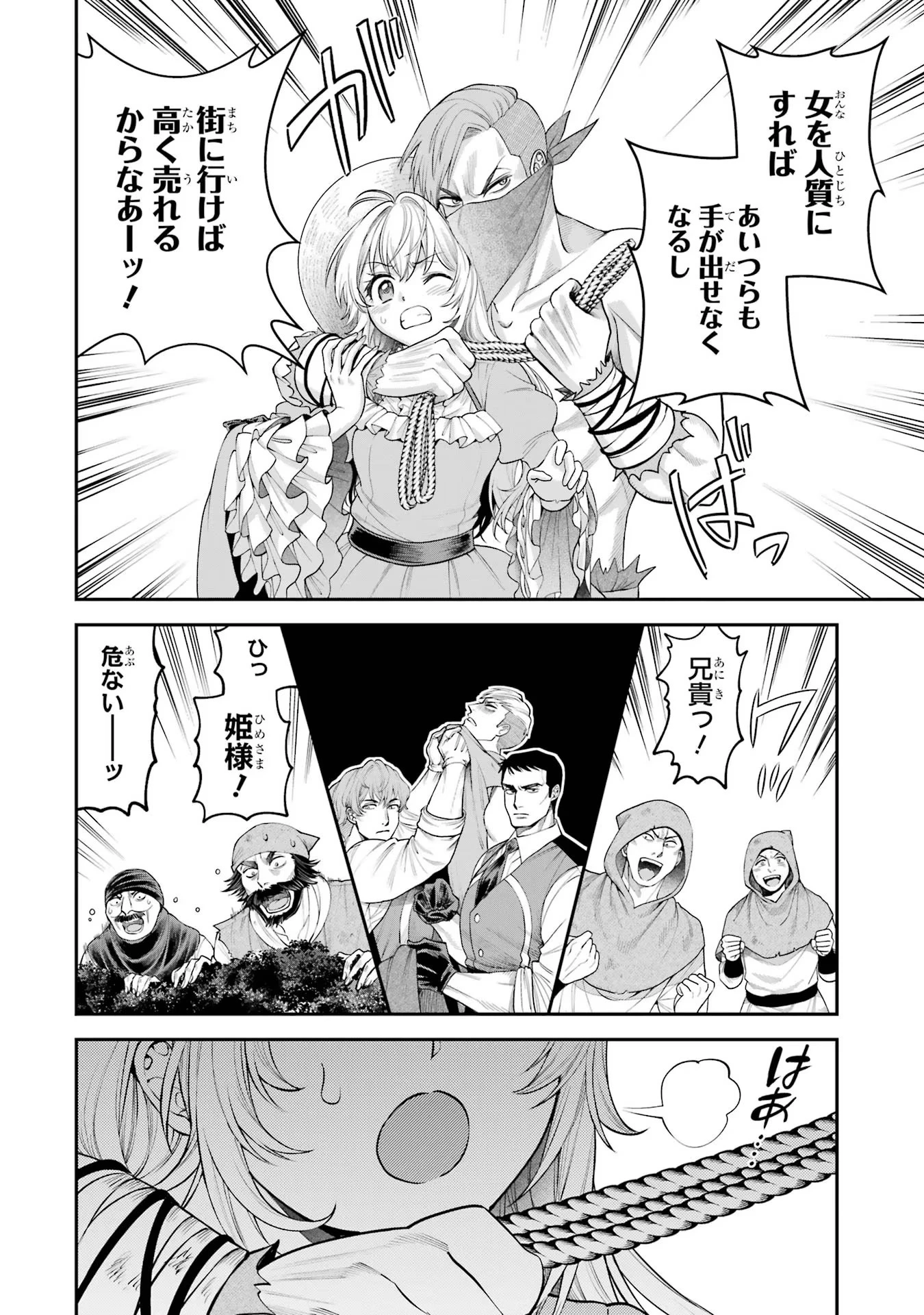 逃がした魚は大きかったが釣りあげた魚が大きすぎた件 第6話 - 8