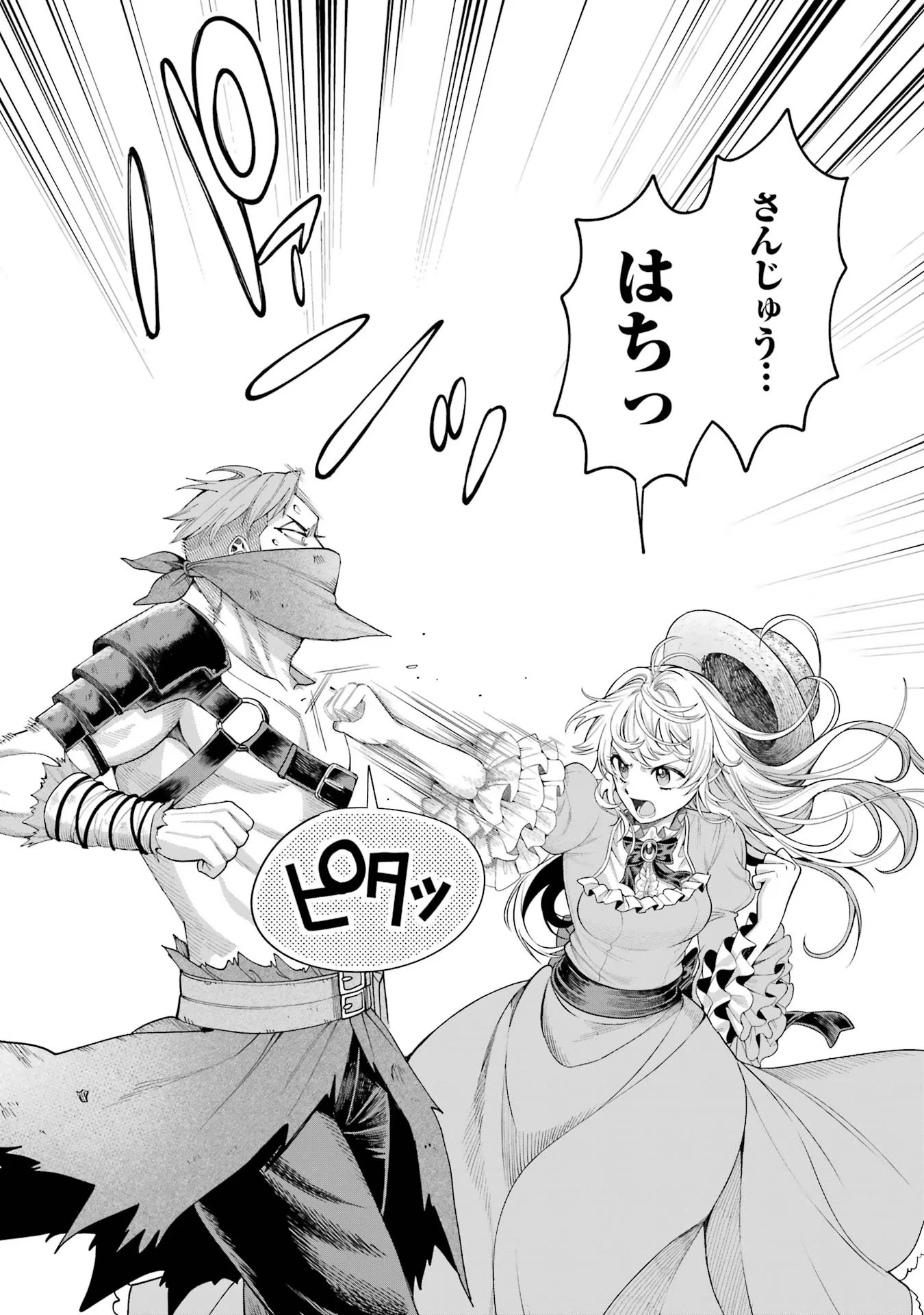 逃がした魚は大きかったが釣りあげた魚が大きすぎた件 第6話 - 10