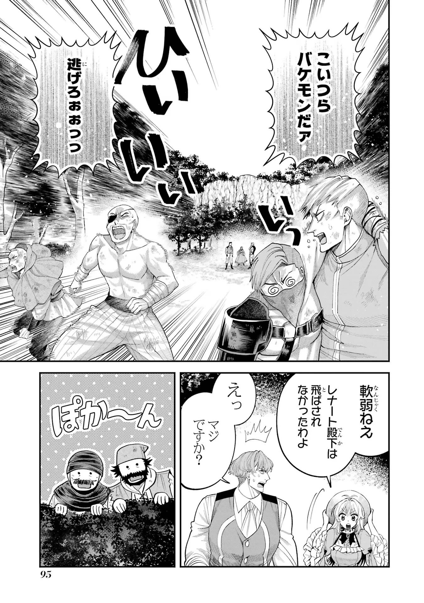 逃がした魚は大きかったが釣りあげた魚が大きすぎた件 第6話 - 13