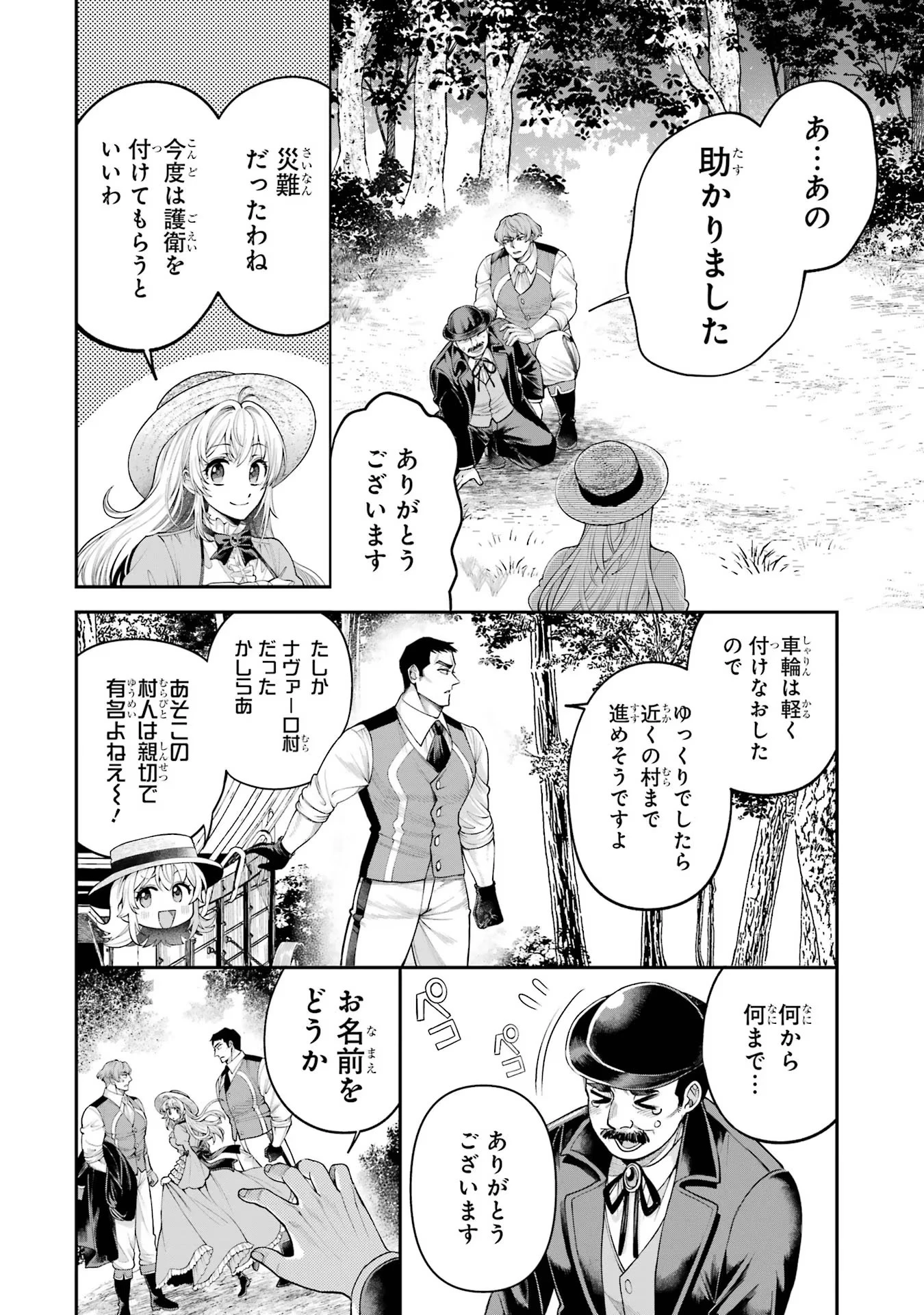 逃がした魚は大きかったが釣りあげた魚が大きすぎた件 第6話 - 14