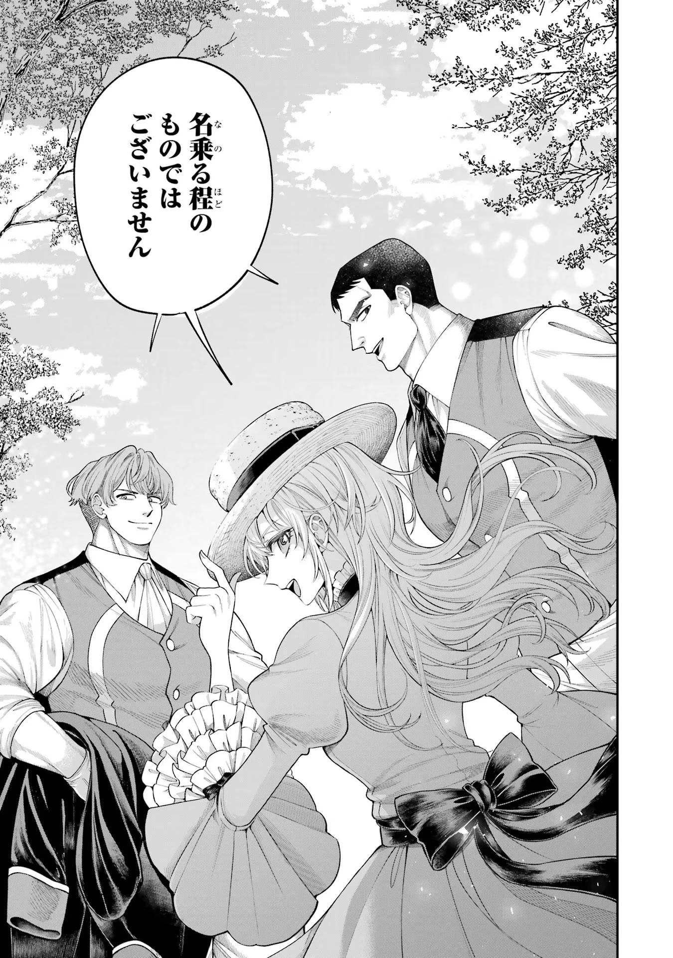 逃がした魚は大きかったが釣りあげた魚が大きすぎた件 第6話 - 15