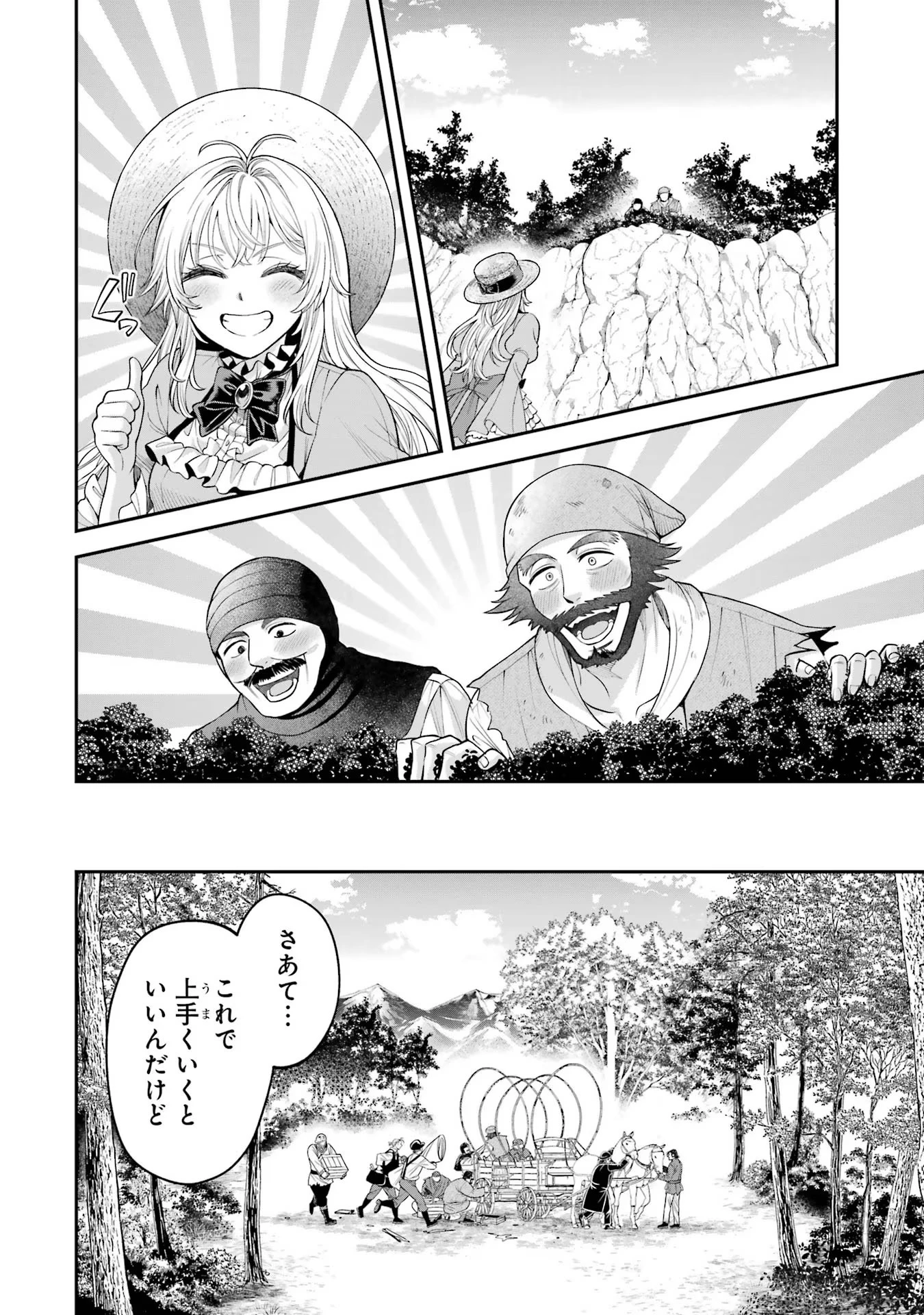 逃がした魚は大きかったが釣りあげた魚が大きすぎた件 第6話 - 16