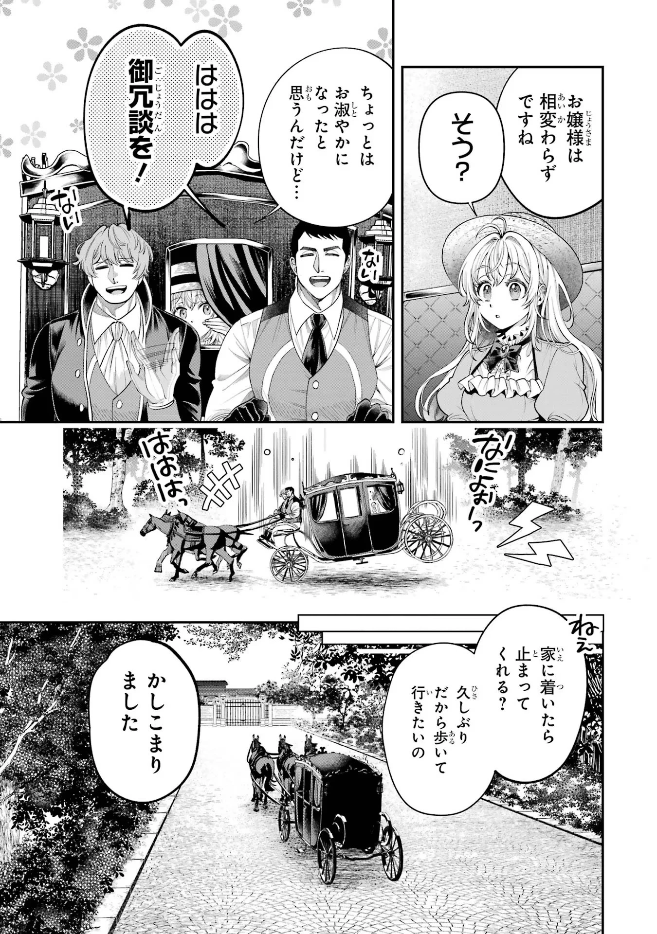 逃がした魚は大きかったが釣りあげた魚が大きすぎた件 第6話 - 17