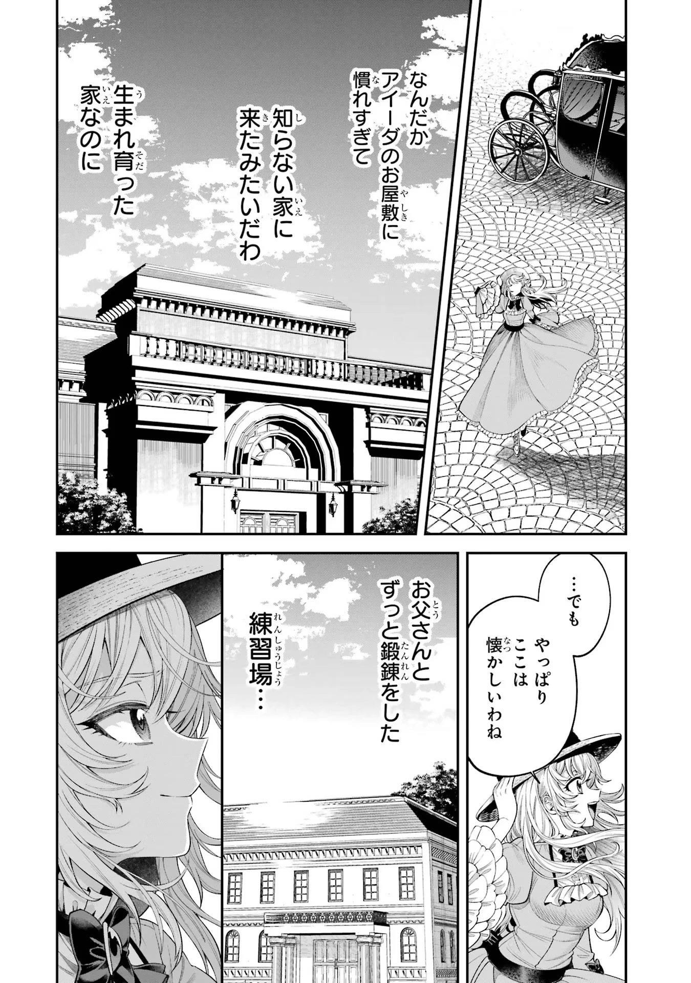 逃がした魚は大きかったが釣りあげた魚が大きすぎた件 第6話 - 18