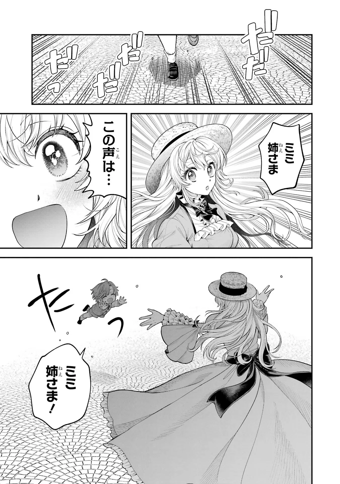 逃がした魚は大きかったが釣りあげた魚が大きすぎた件 第6話 - 19