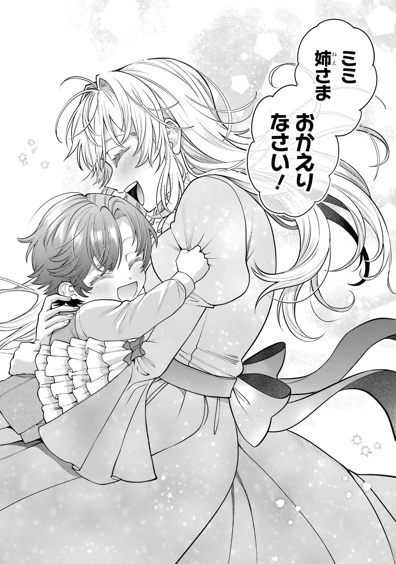 逃がした魚は大きかったが釣りあげた魚が大きすぎた件 第6話 - 20