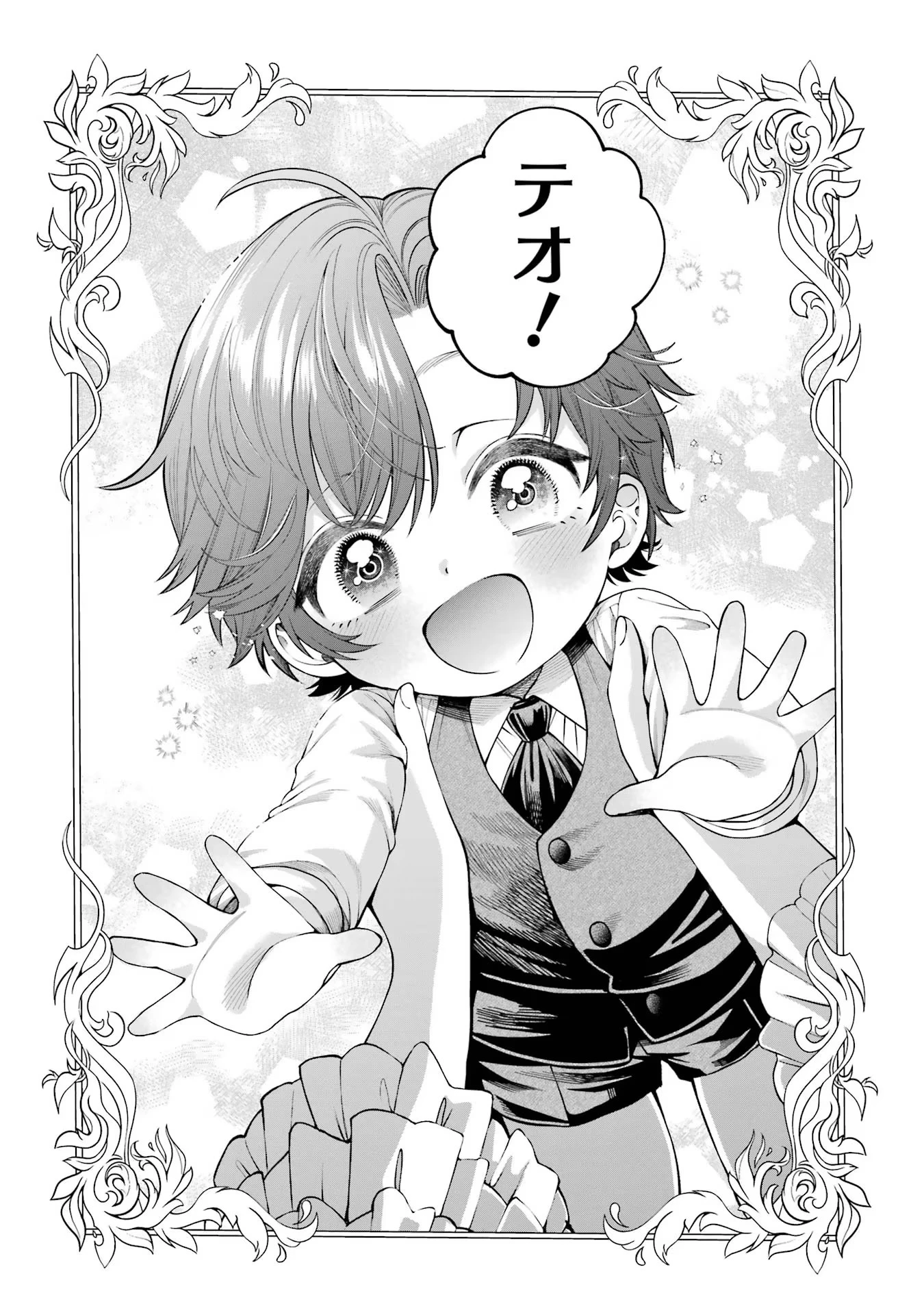 逃がした魚は大きかったが釣りあげた魚が大きすぎた件 第6話 - 22