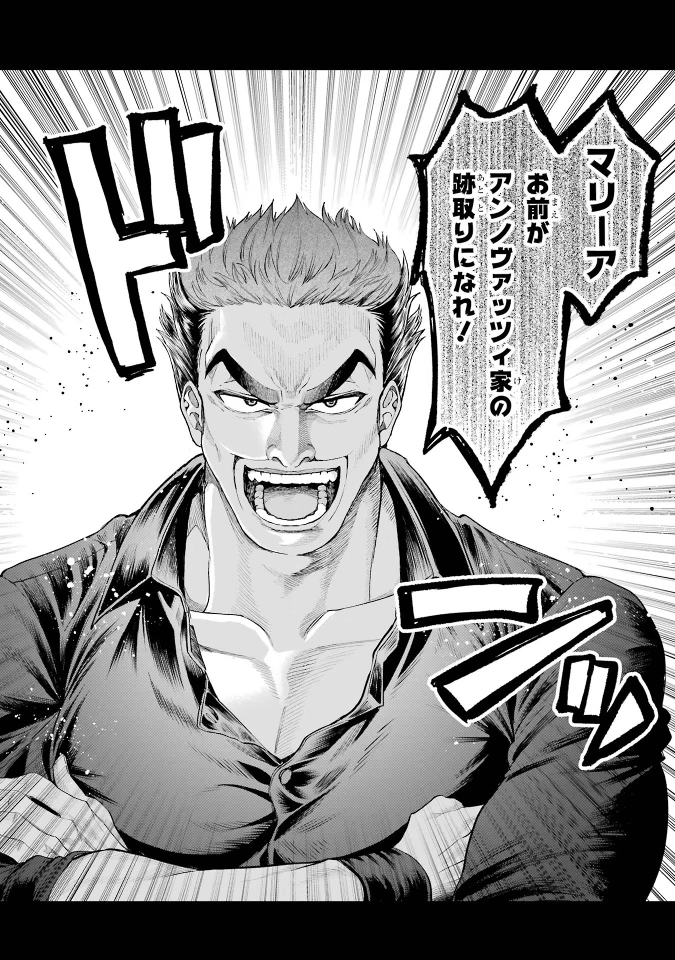 逃がした魚は大きかったが釣りあげた魚が大きすぎた件 第7話 - 2