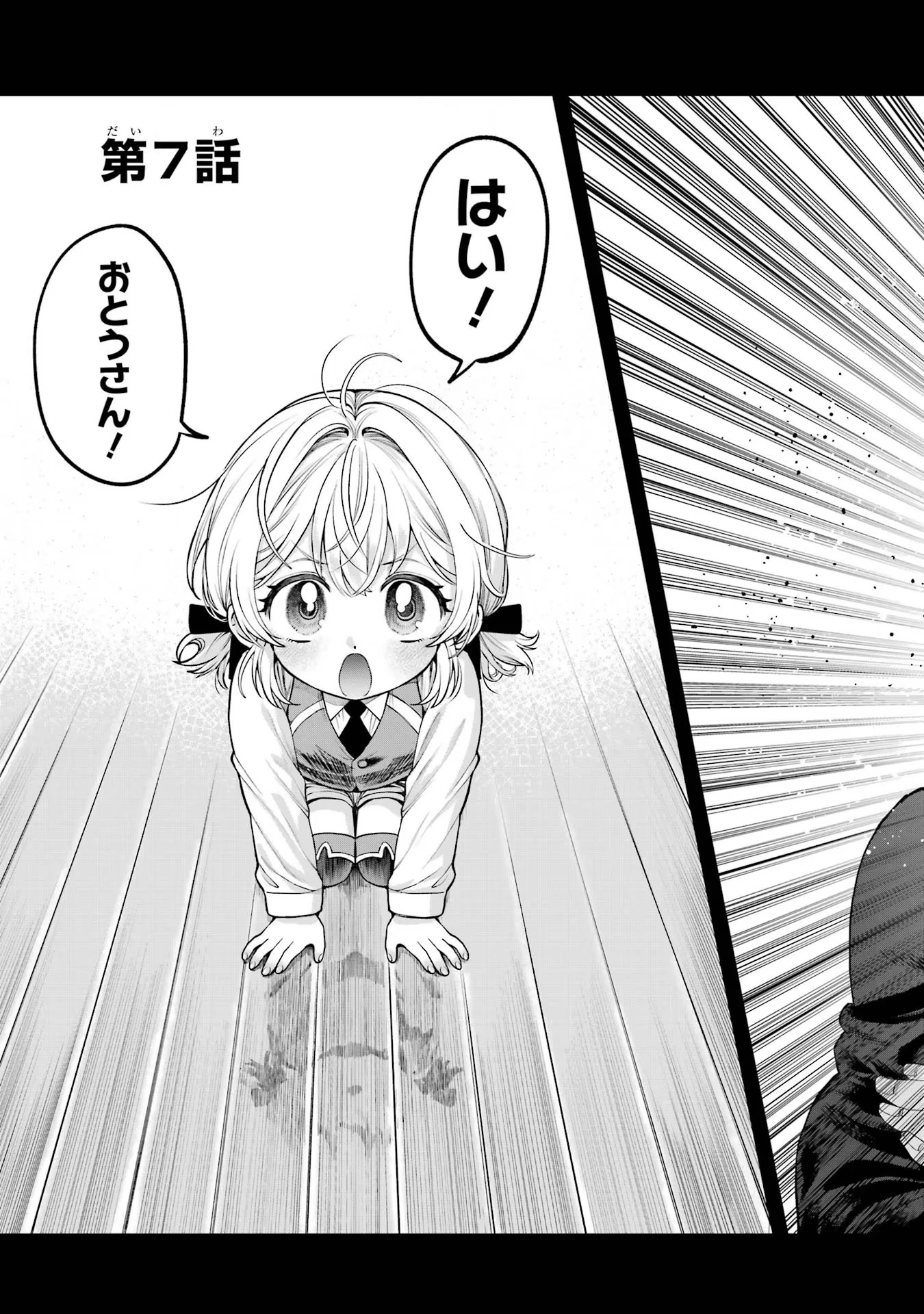 逃がした魚は大きかったが釣りあげた魚が大きすぎた件 第7話 - 3