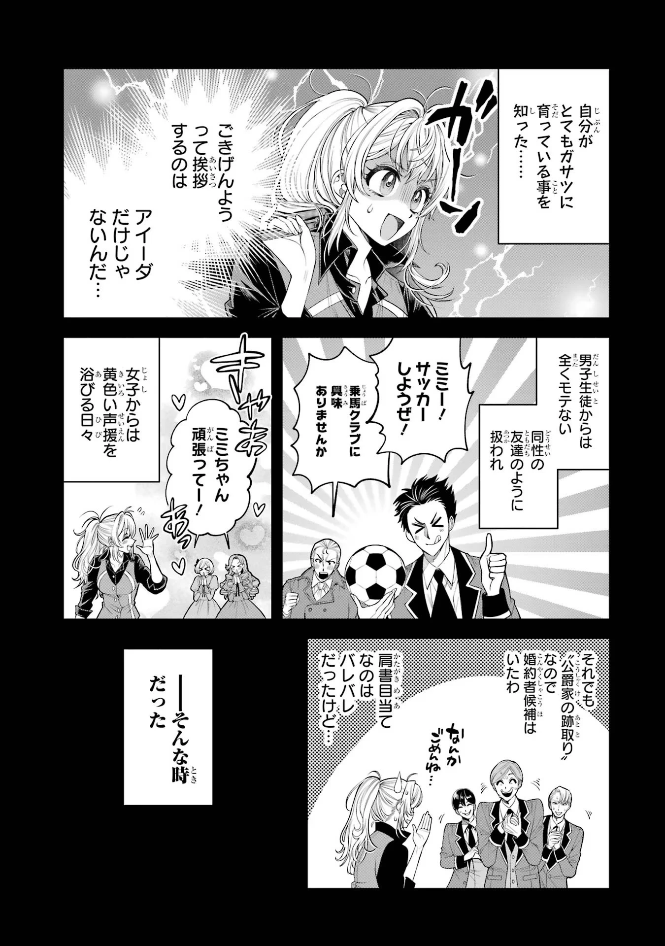 逃がした魚は大きかったが釣りあげた魚が大きすぎた件 第7話 - 5