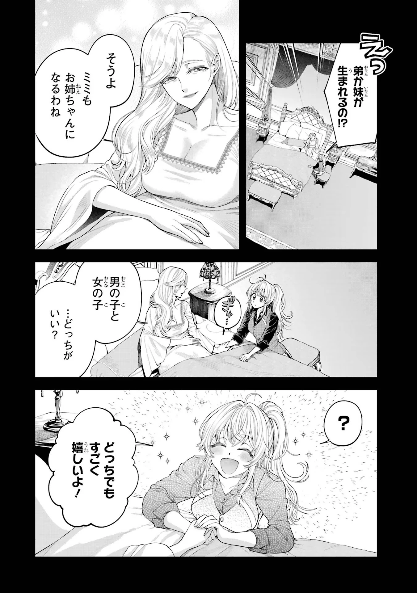 逃がした魚は大きかったが釣りあげた魚が大きすぎた件 第7話 - 6