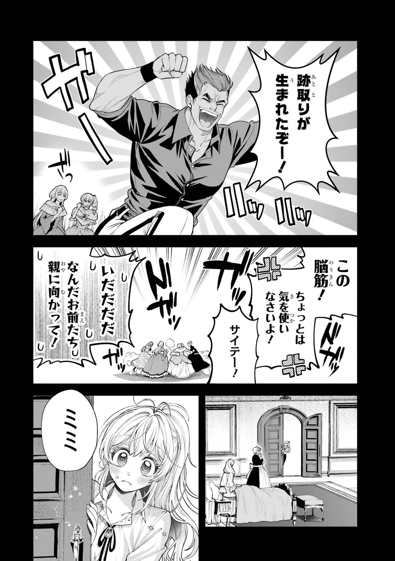 逃がした魚は大きかったが釣りあげた魚が大きすぎた件 第7話 - 8