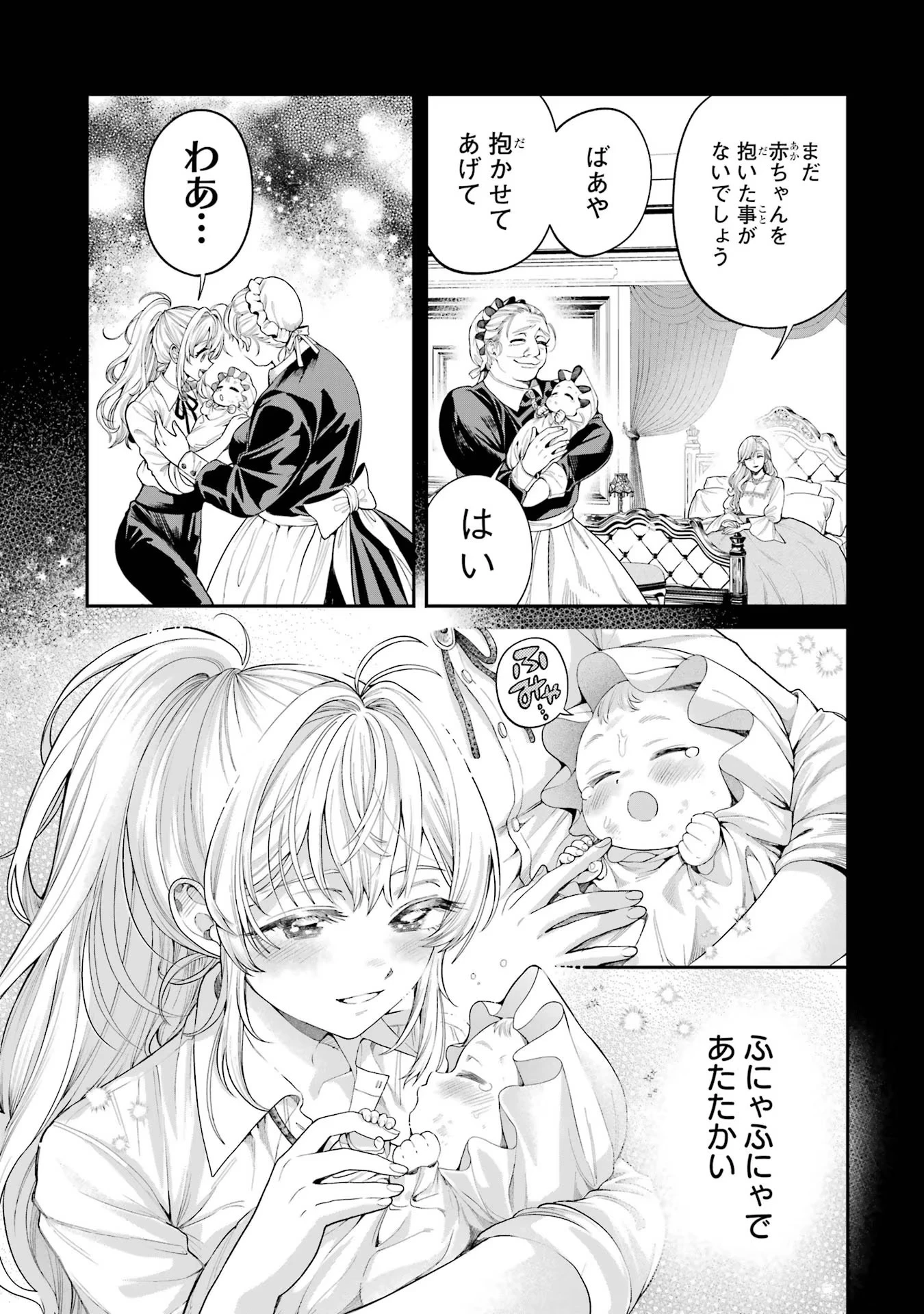 逃がした魚は大きかったが釣りあげた魚が大きすぎた件 第7話 - 9