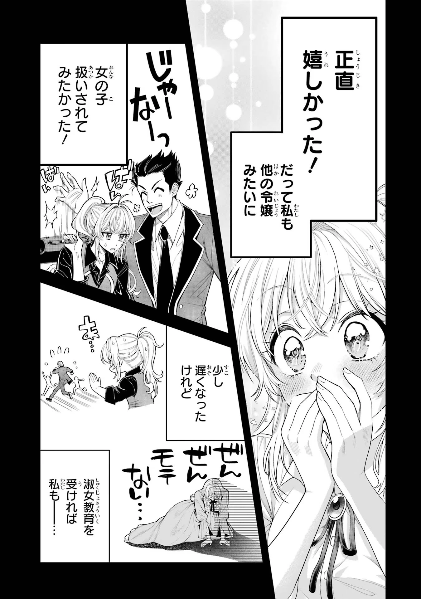 逃がした魚は大きかったが釣りあげた魚が大きすぎた件 第7話 - 11