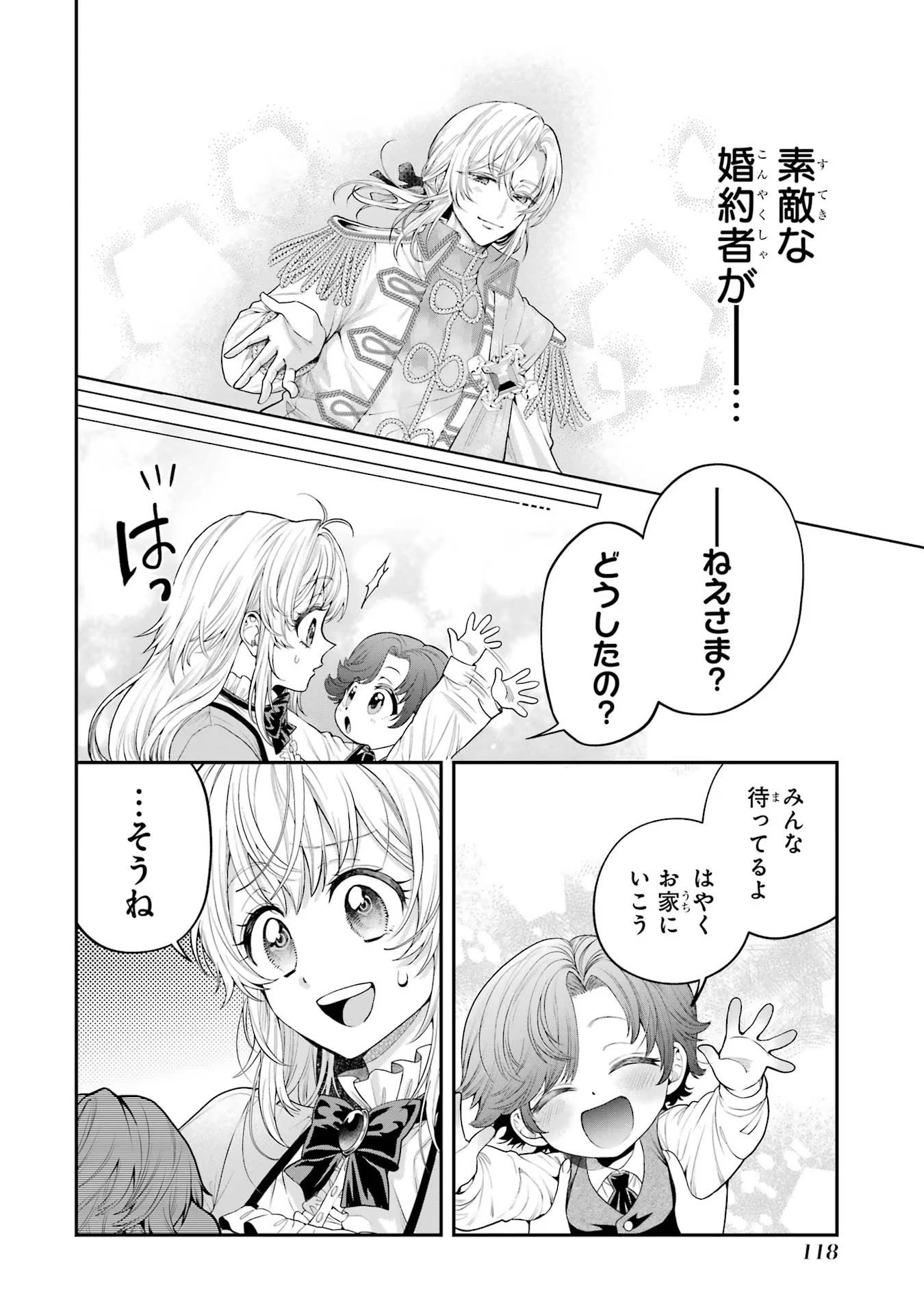 逃がした魚は大きかったが釣りあげた魚が大きすぎた件 第7話 - 12