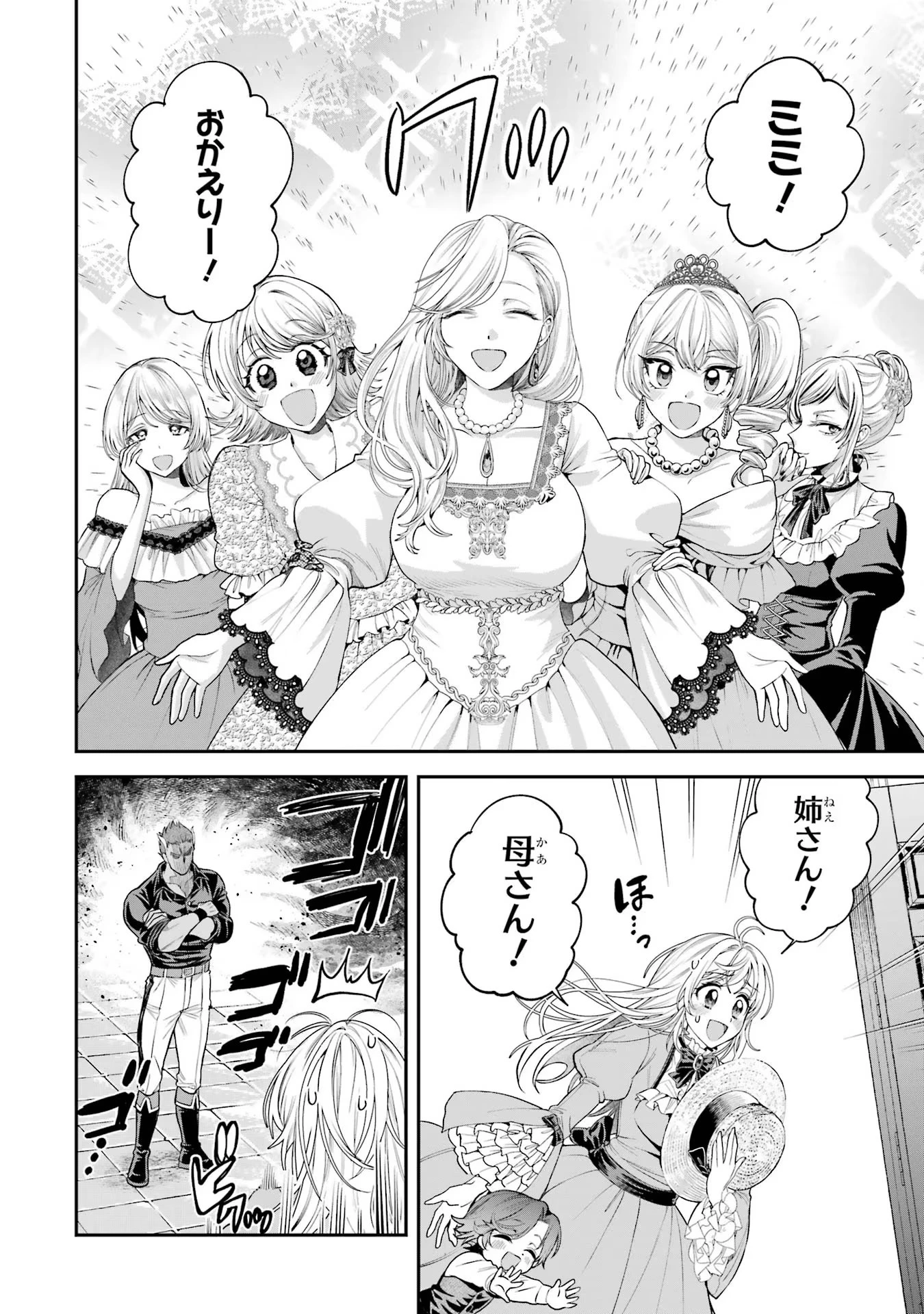 逃がした魚は大きかったが釣りあげた魚が大きすぎた件 第7話 - 14