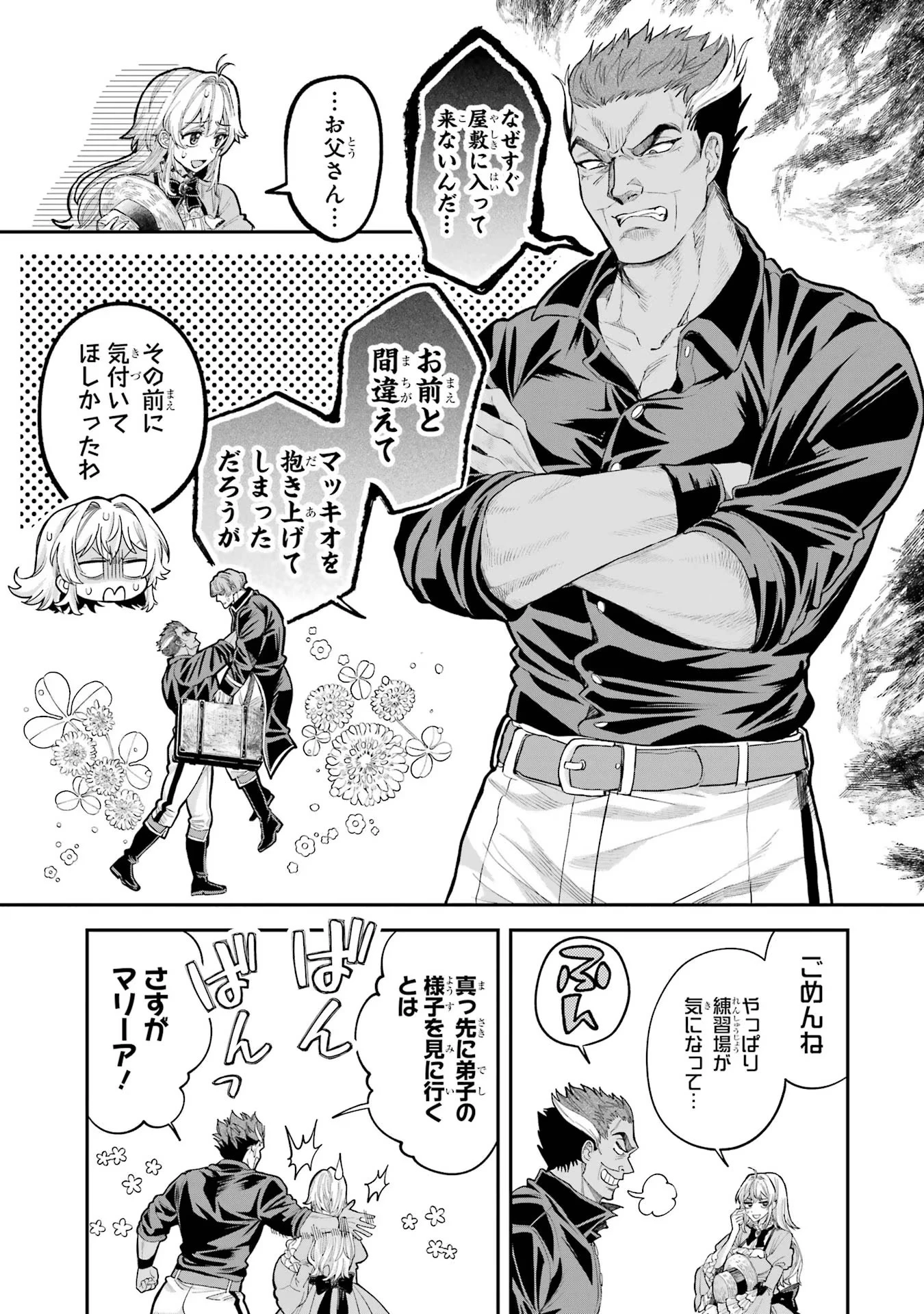 逃がした魚は大きかったが釣りあげた魚が大きすぎた件 第7話 - 15