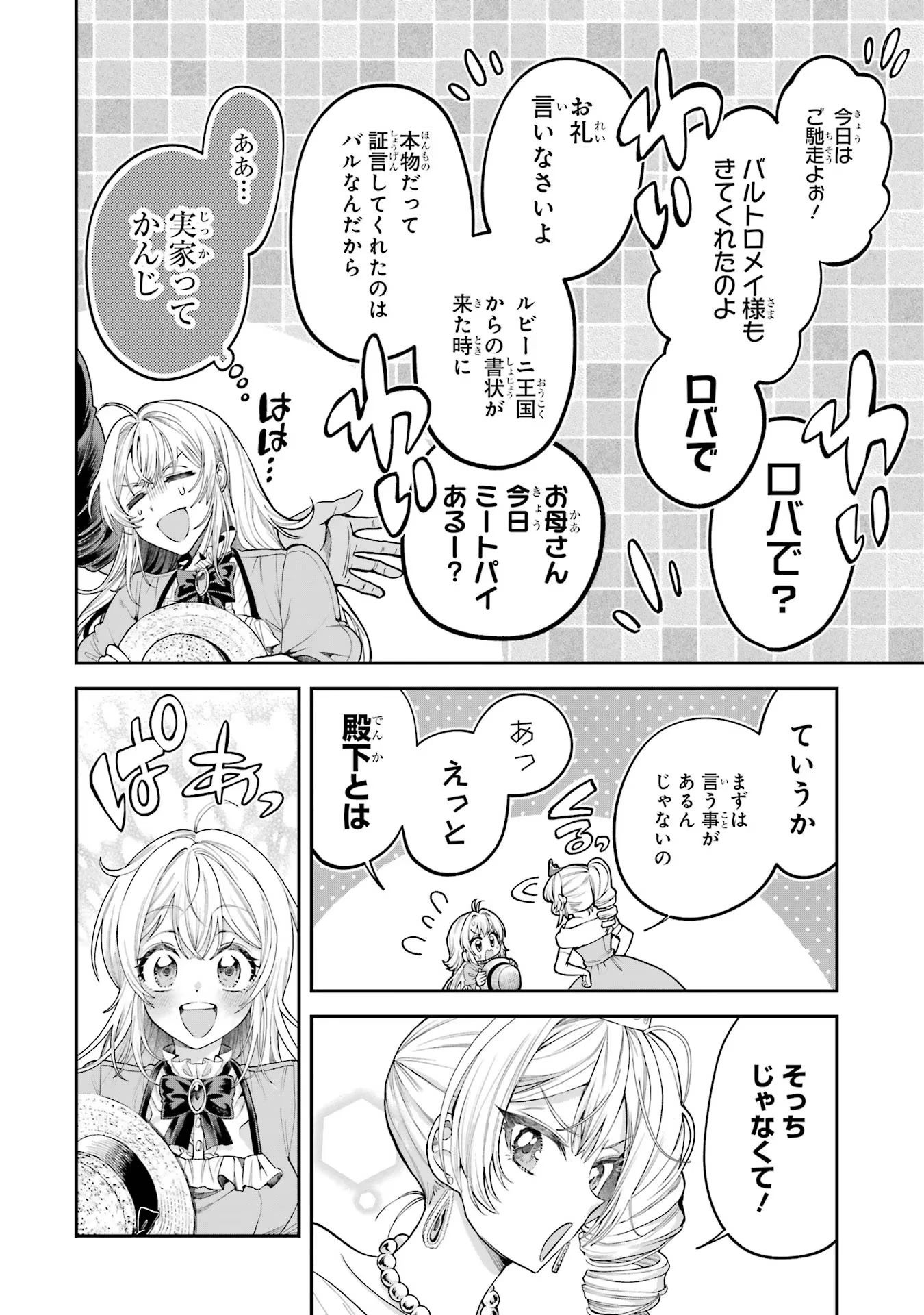 逃がした魚は大きかったが釣りあげた魚が大きすぎた件 第7話 - 16