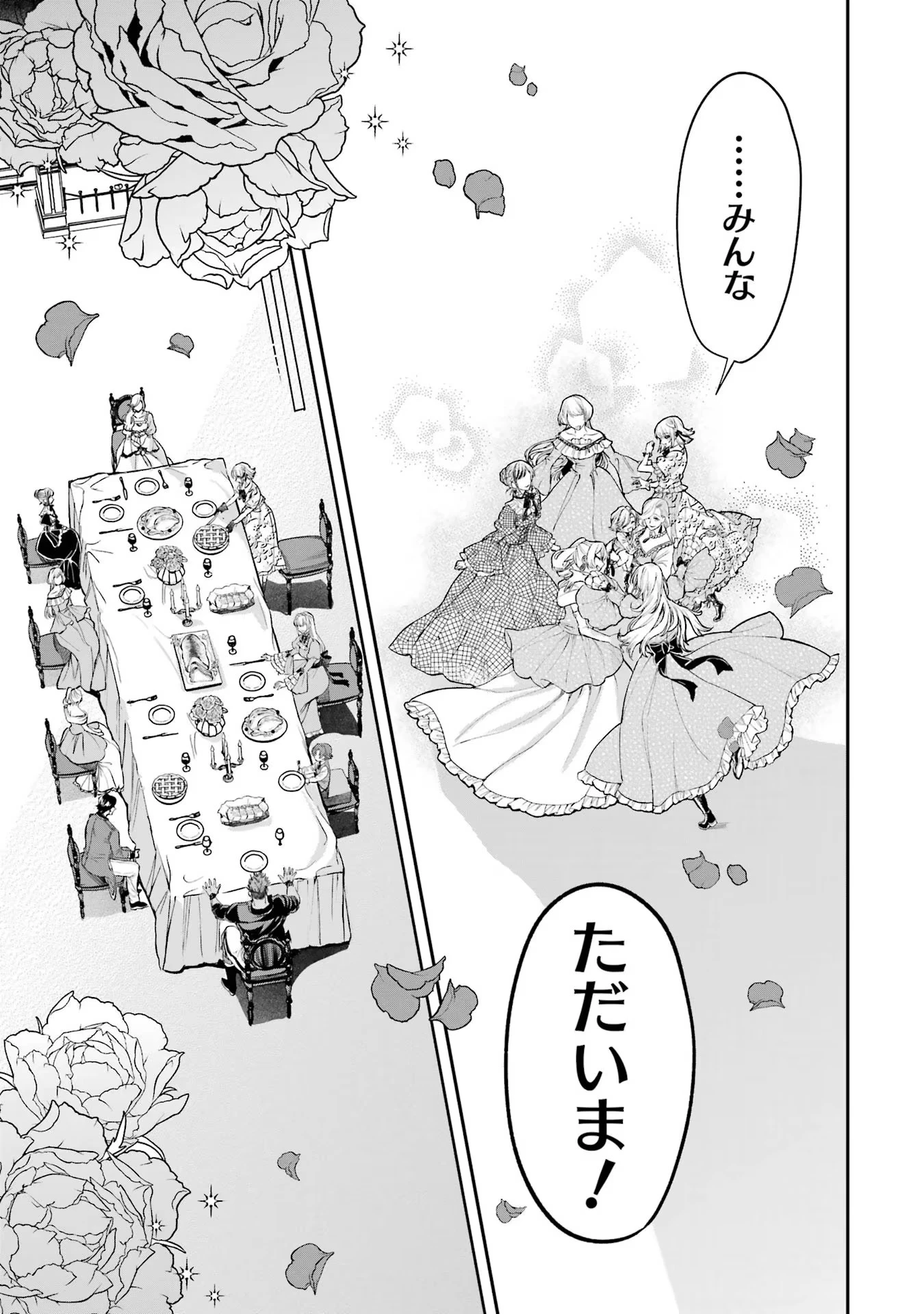 逃がした魚は大きかったが釣りあげた魚が大きすぎた件 第7話 - 17