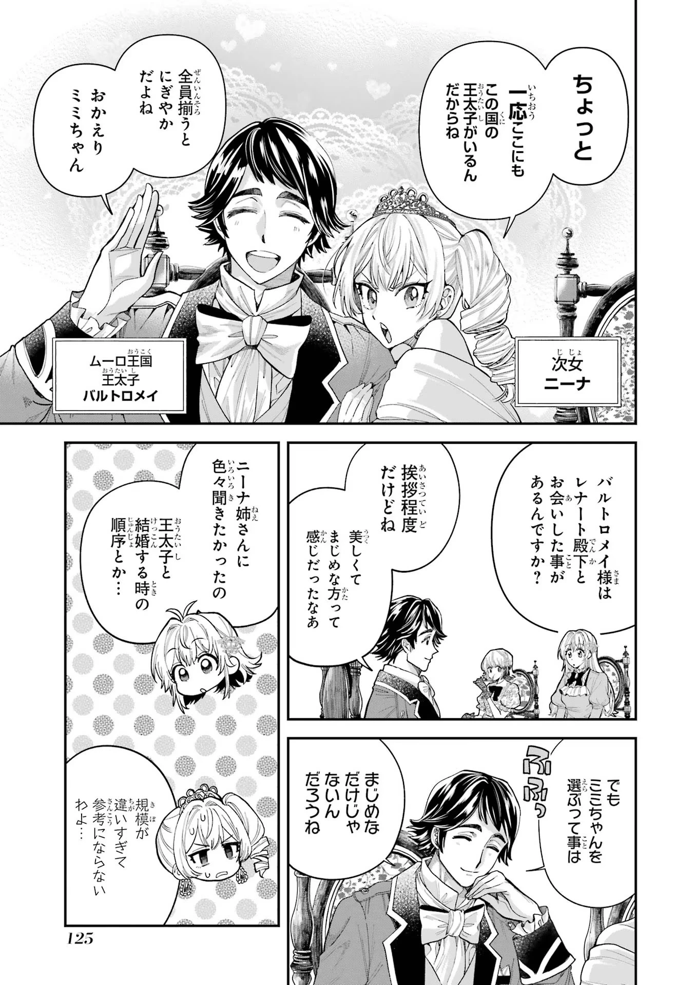 逃がした魚は大きかったが釣りあげた魚が大きすぎた件 第7話 - 19