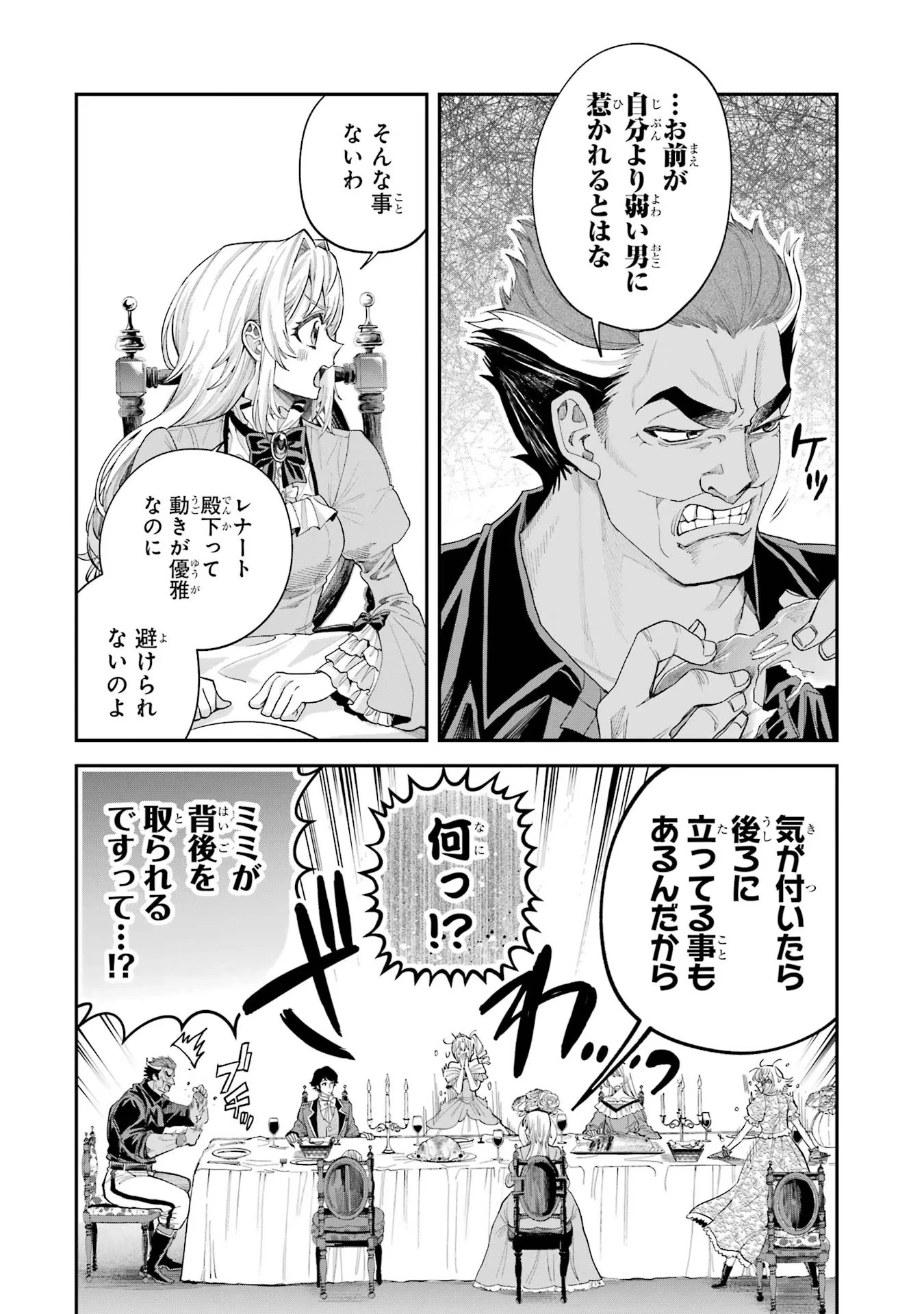 逃がした魚は大きかったが釣りあげた魚が大きすぎた件 第7話 - 20