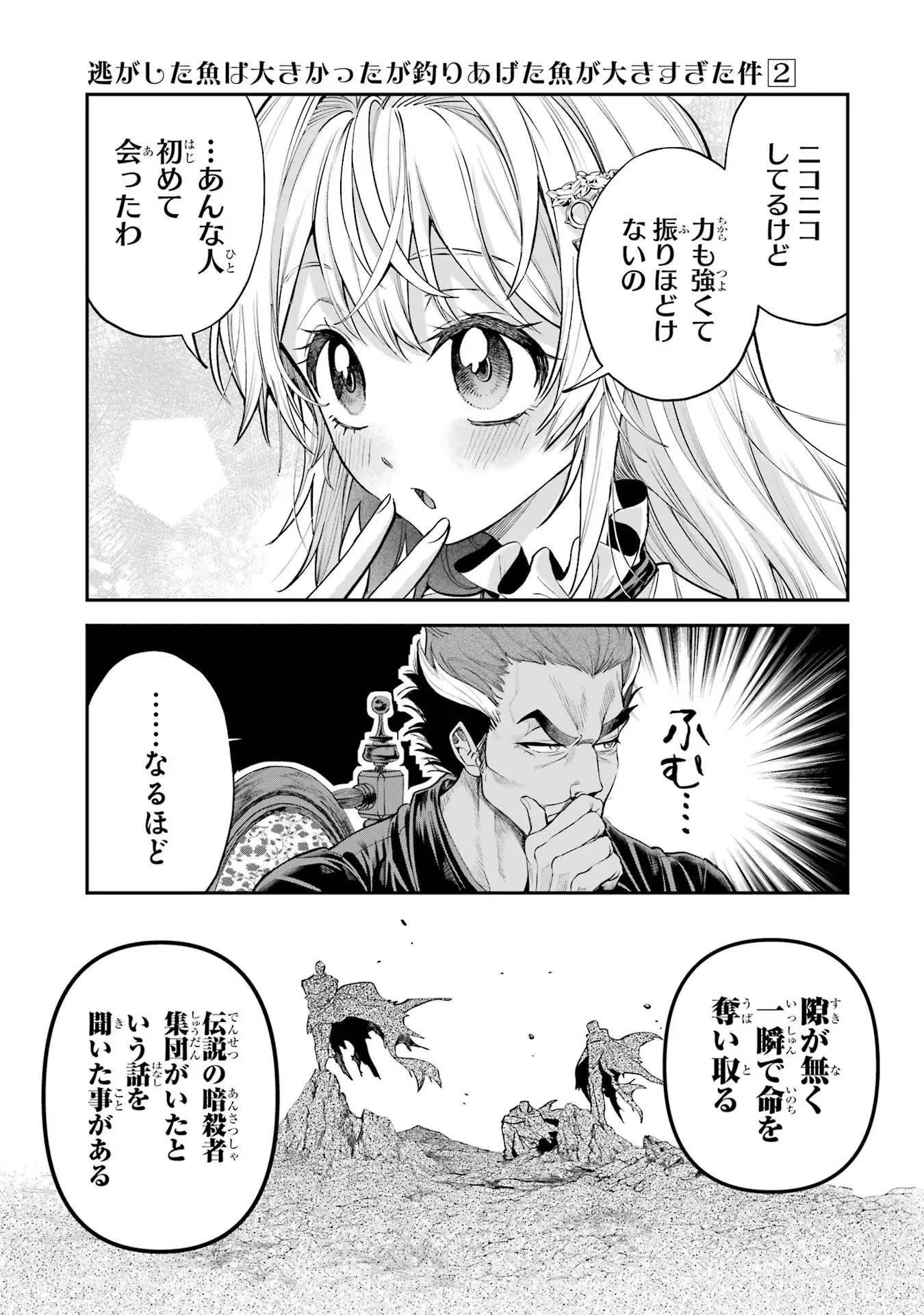 逃がした魚は大きかったが釣りあげた魚が大きすぎた件 第7話 - 21