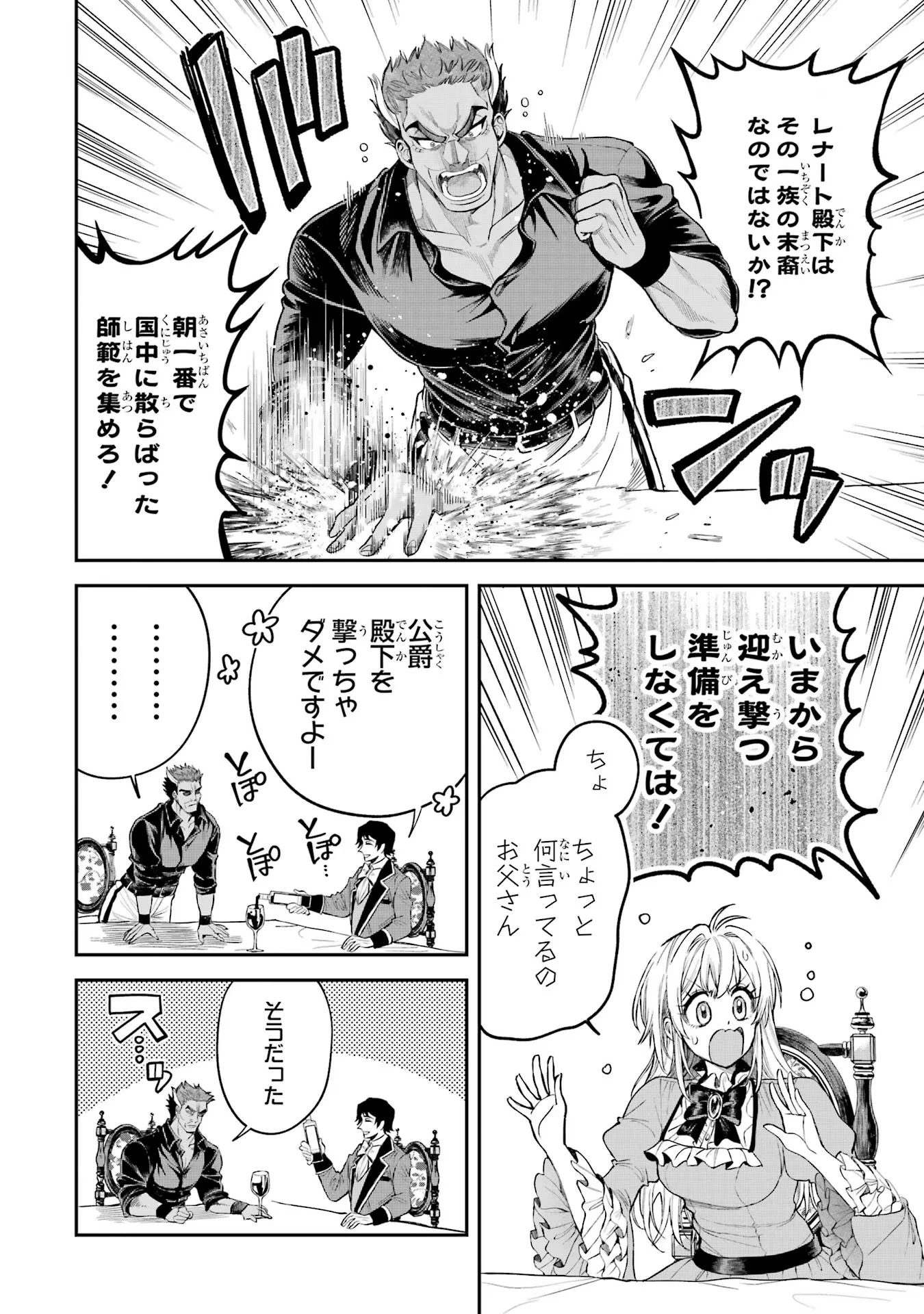 逃がした魚は大きかったが釣りあげた魚が大きすぎた件 第7話 - 22