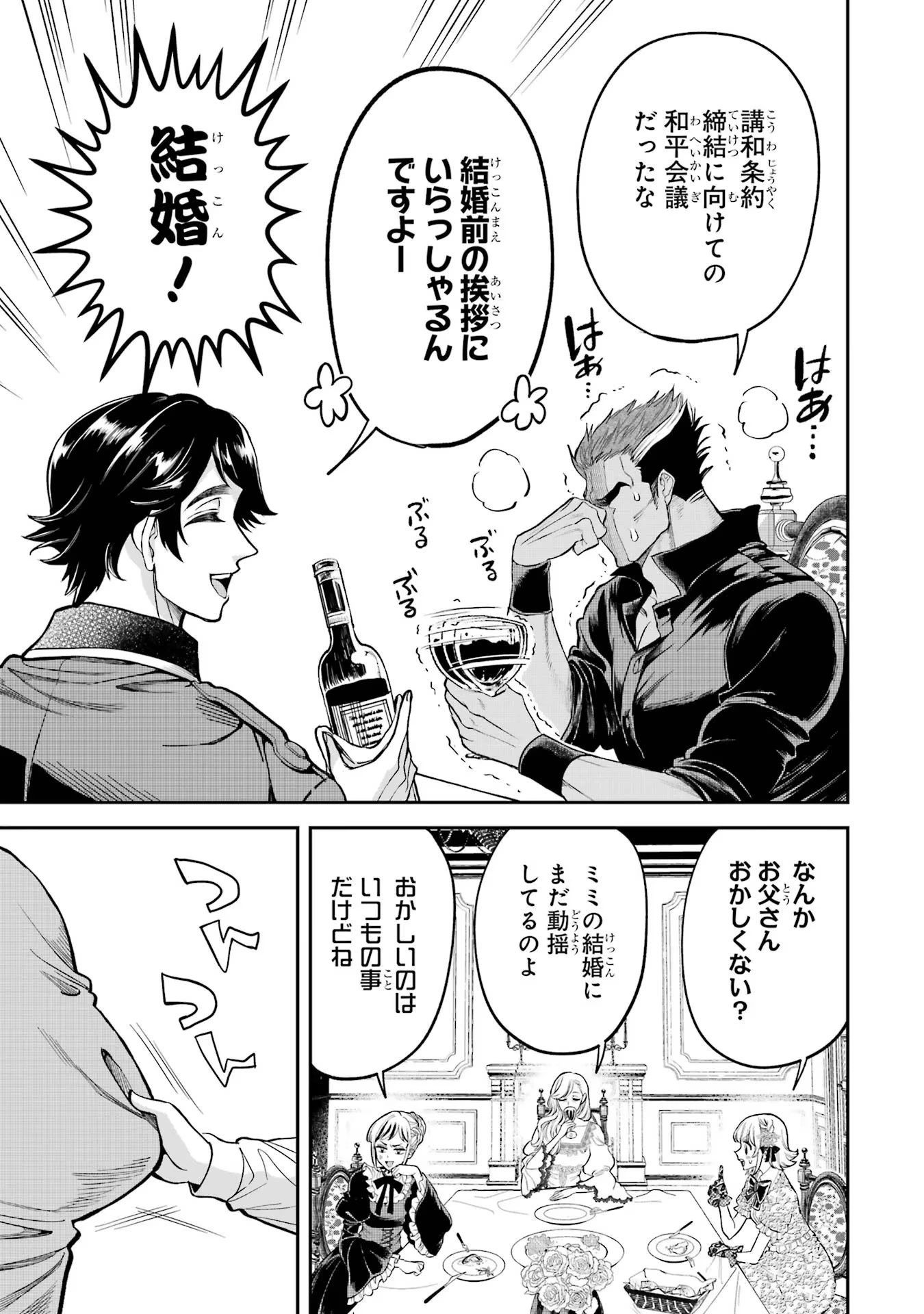 逃がした魚は大きかったが釣りあげた魚が大きすぎた件 第7話 - 23