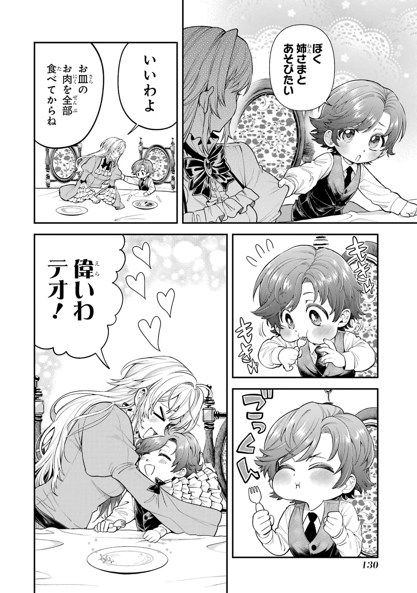 逃がした魚は大きかったが釣りあげた魚が大きすぎた件 第7話 - 24