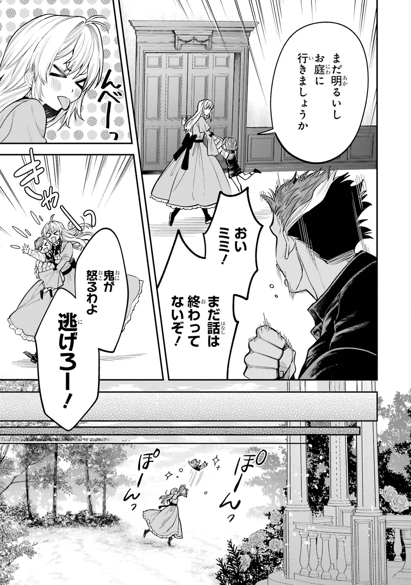 逃がした魚は大きかったが釣りあげた魚が大きすぎた件 第7話 - 25