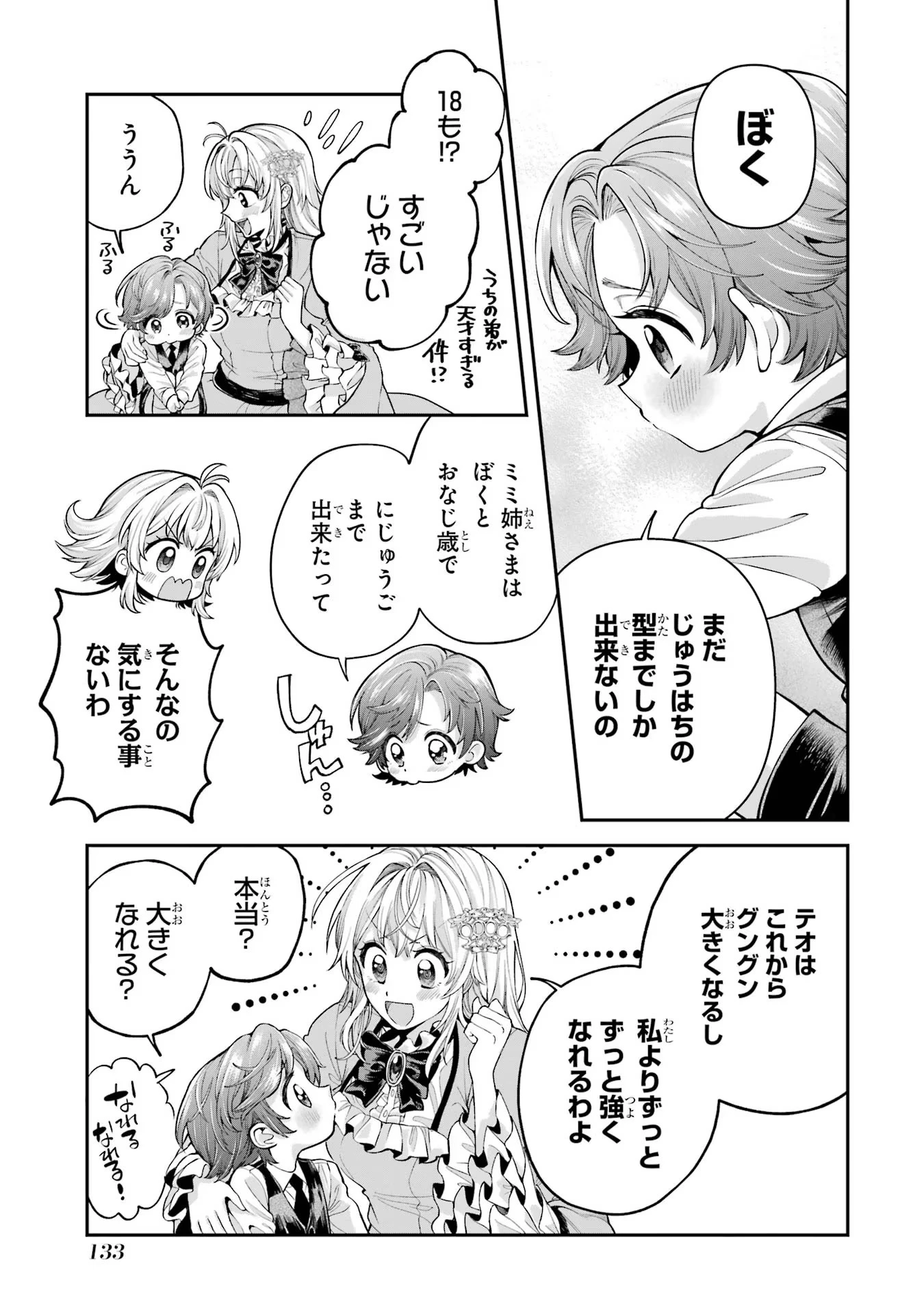 逃がした魚は大きかったが釣りあげた魚が大きすぎた件 第7話 - 27