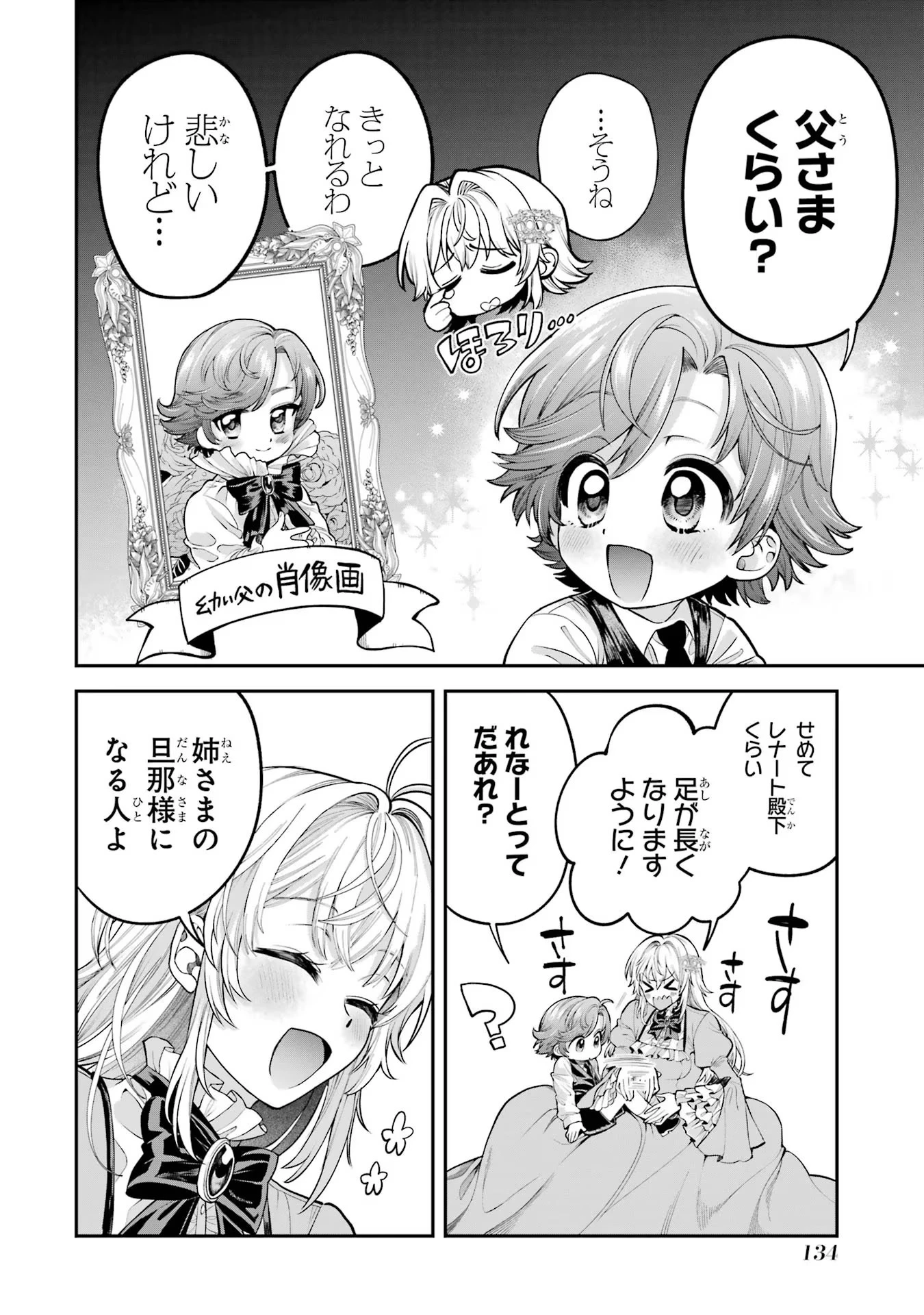 逃がした魚は大きかったが釣りあげた魚が大きすぎた件 第7話 - 28