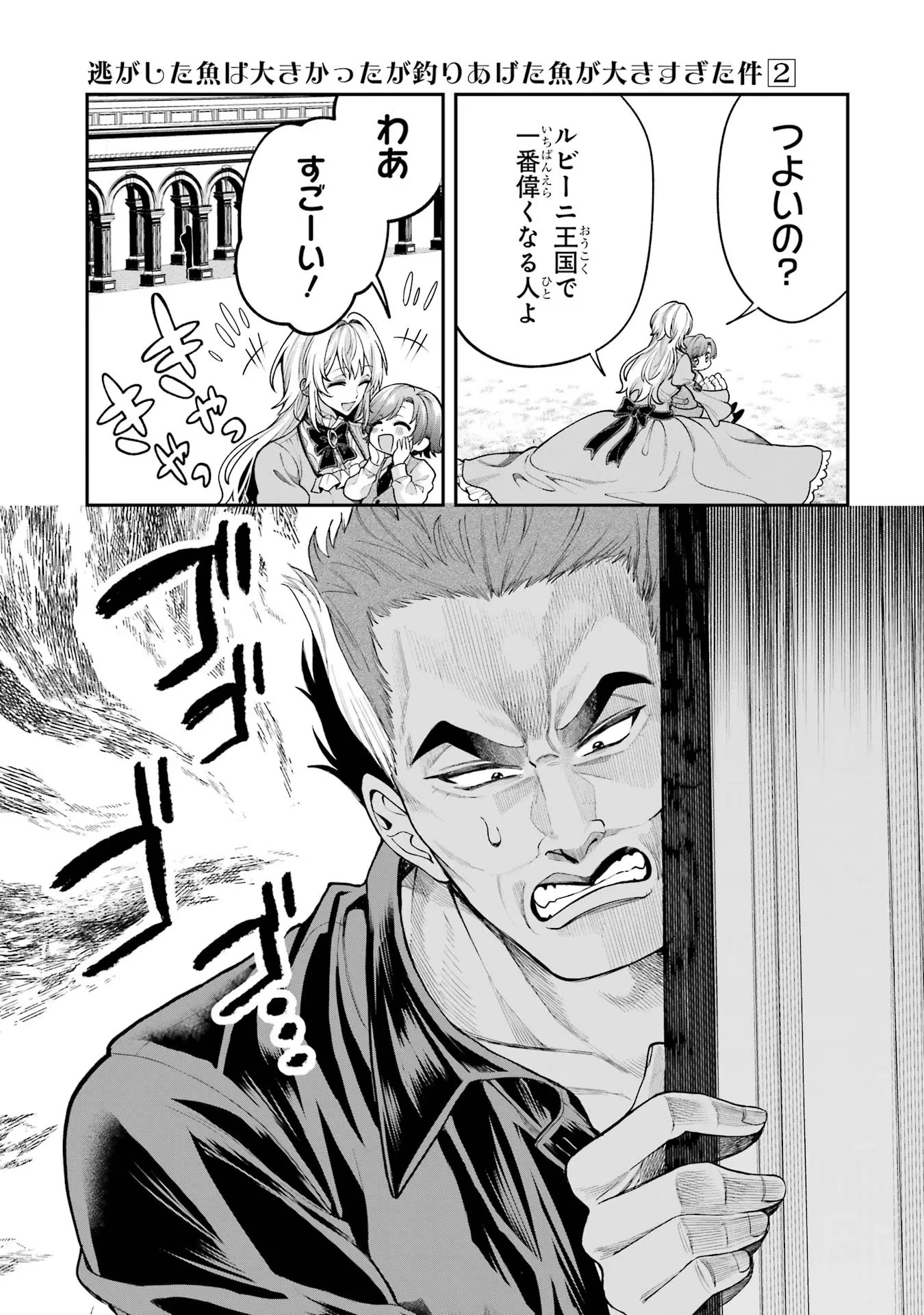 逃がした魚は大きかったが釣りあげた魚が大きすぎた件 第7話 - 29